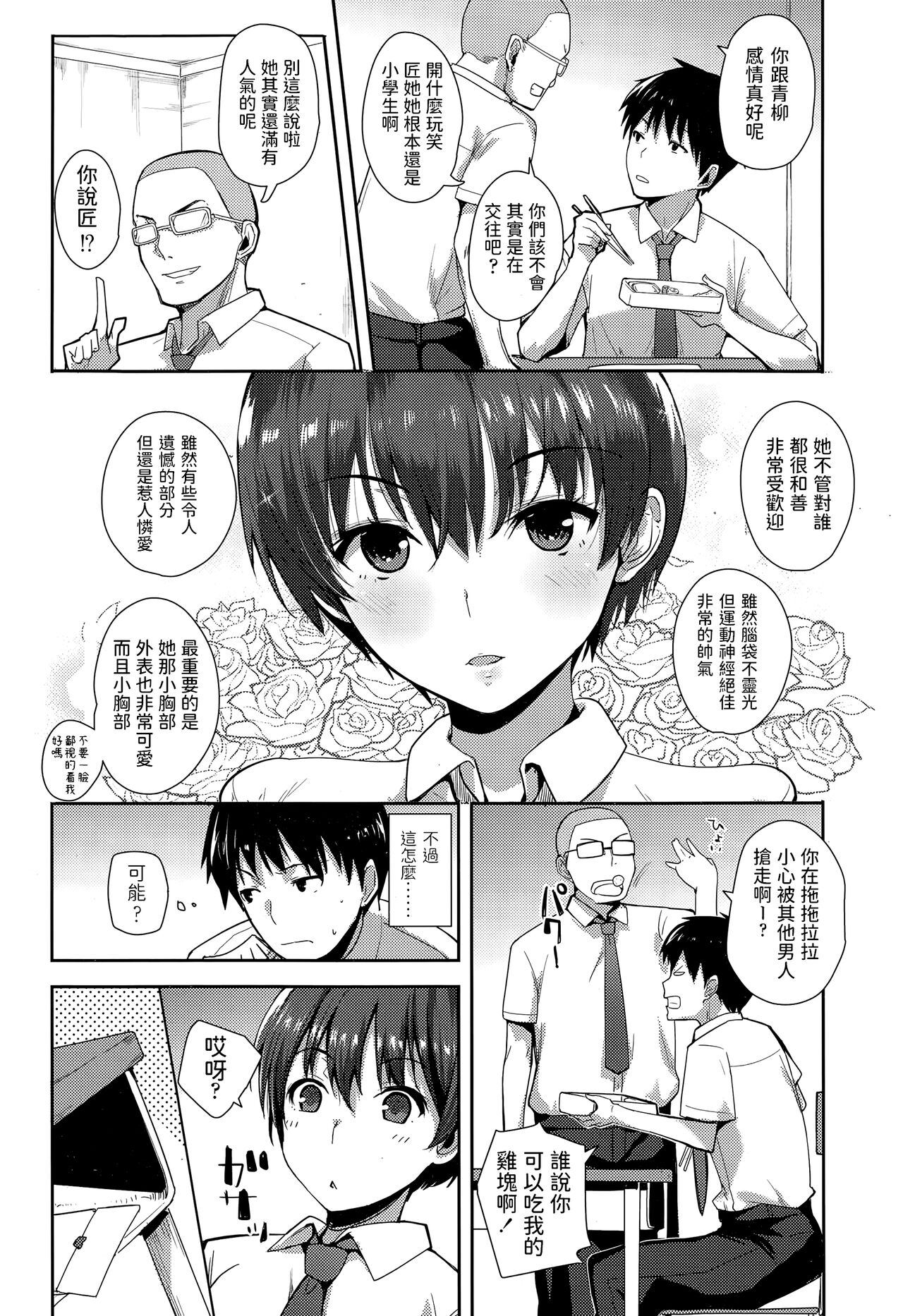 [ハレノチアメ] 子供じゃないし！ (COMIC 高 Vol.3) [中国翻訳]