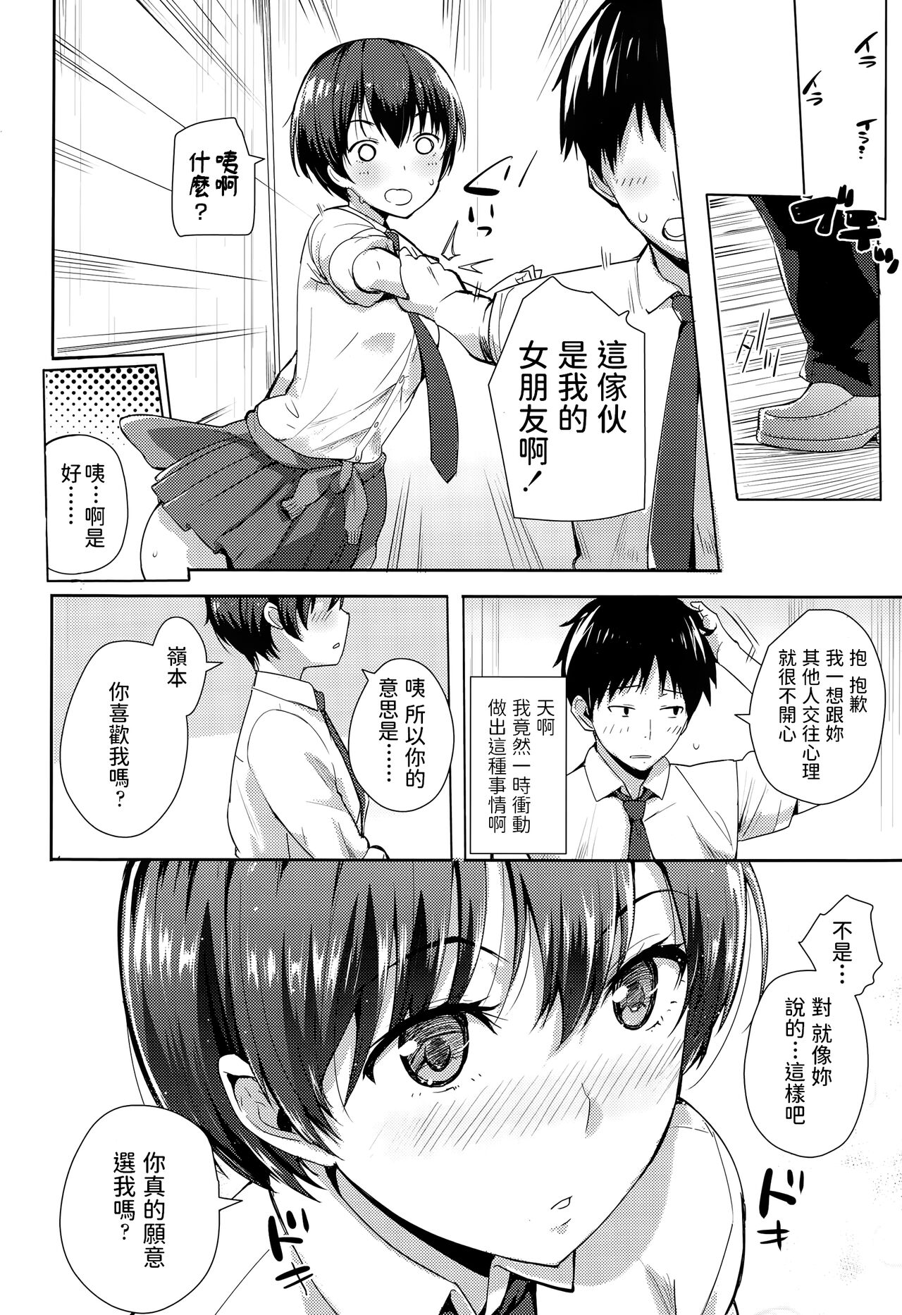 [ハレノチアメ] 子供じゃないし！ (COMIC 高 Vol.3) [中国翻訳]