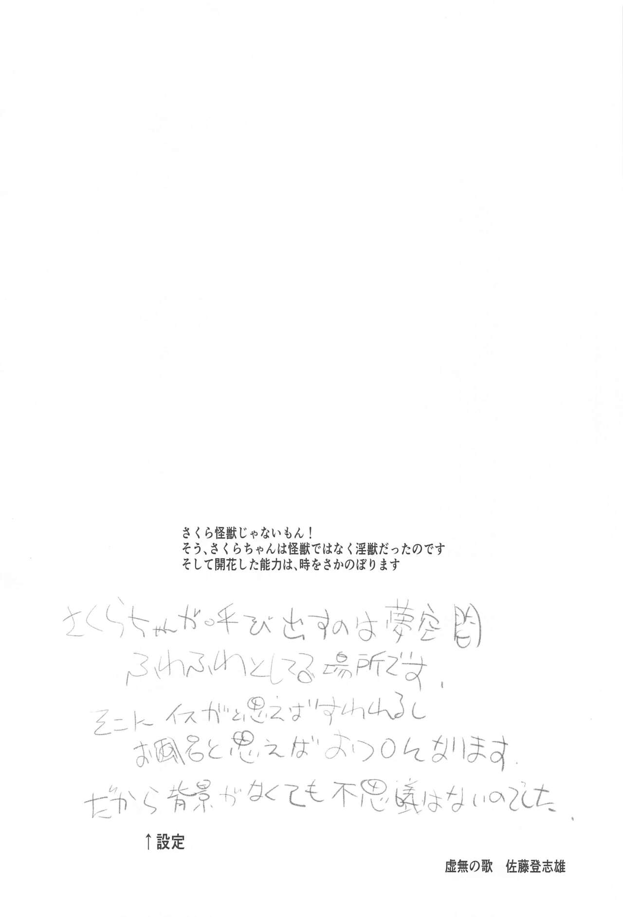 (C99) [虚無の歌 (佐藤登志雄)] さくらちゃん(○7才小)とおなクラ君03 (カードキャプターさくら)