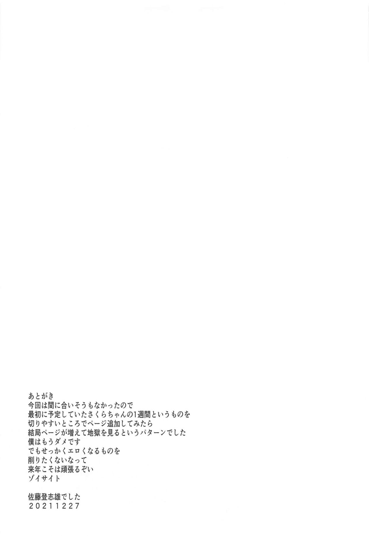 (C99) [虚無の歌 (佐藤登志雄)] さくらちゃん(○7才小)とおなクラ君03 (カードキャプターさくら)