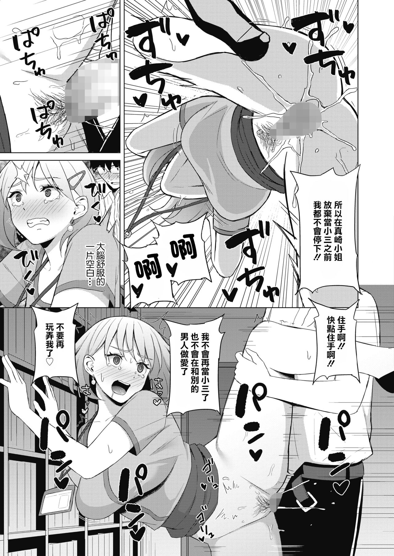 [ギョウザテイショク] 小悪魔に天罰を! (コミックホットミルク 2021年10月号) [中国翻訳] [DL版]