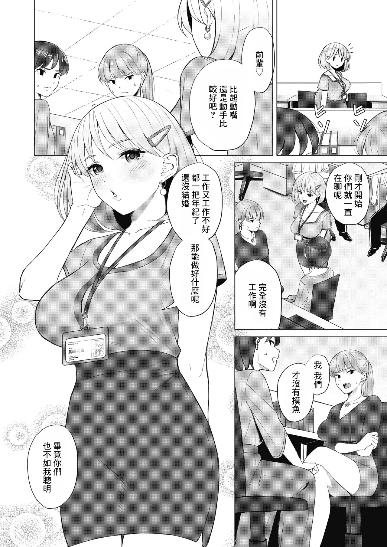[ギョウザテイショク] 小悪魔に天罰を! (コミックホットミルク 2021年10月号) [中国翻訳] [DL版]