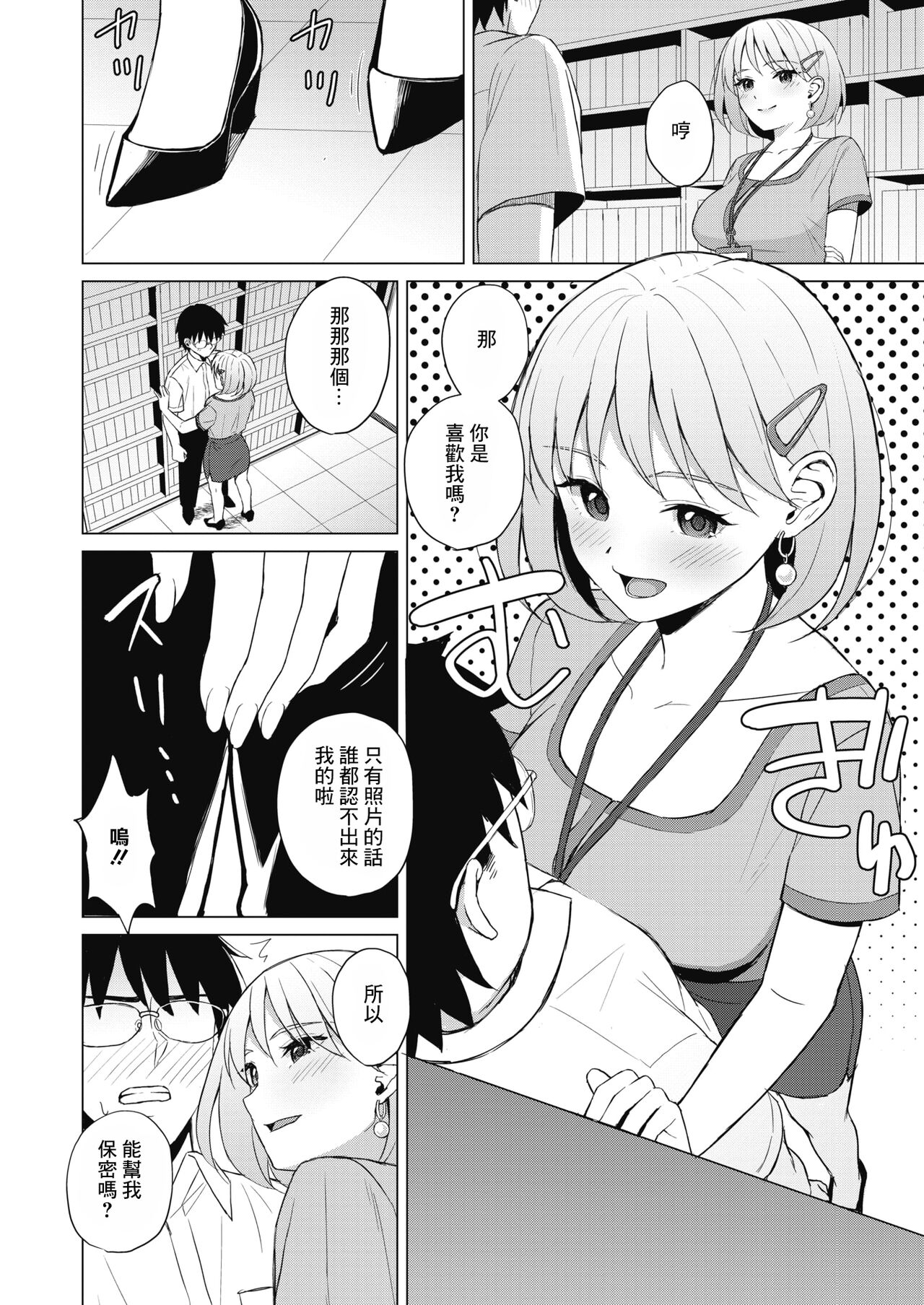 [ギョウザテイショク] 小悪魔に天罰を! (コミックホットミルク 2021年10月号) [中国翻訳] [DL版]