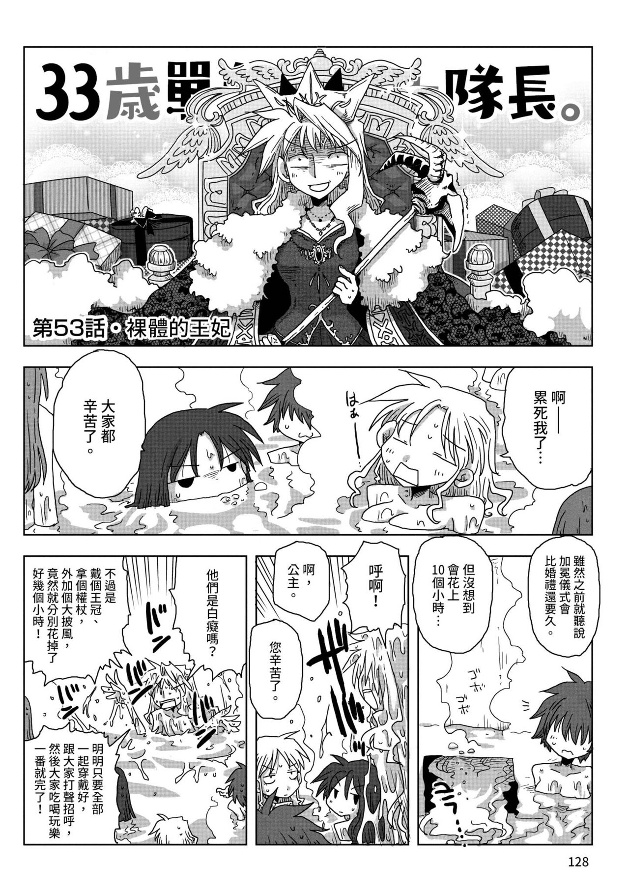 [天原] 33歳独身女騎士隊長。 [中国翻訳] [DL版]