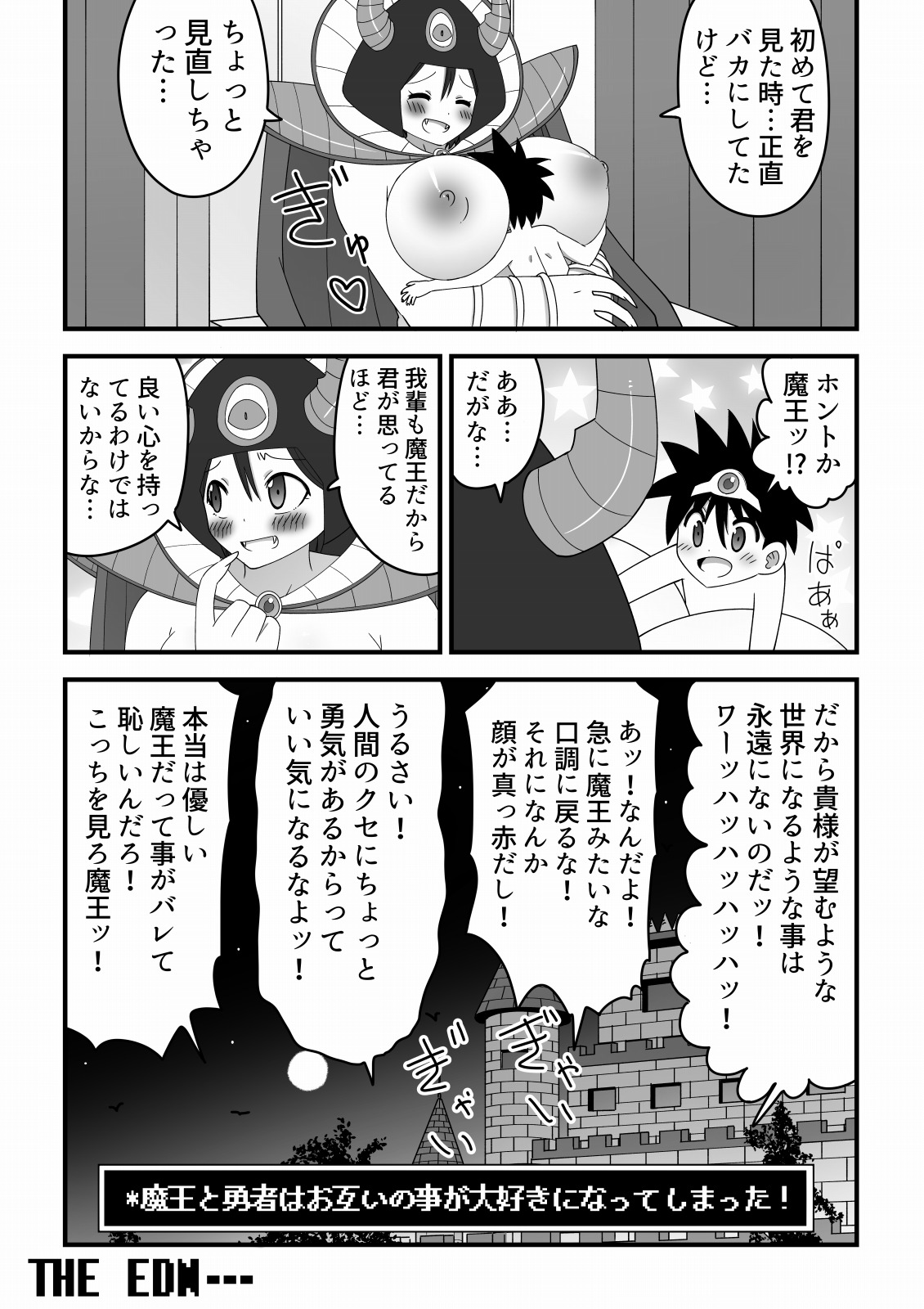 [無事これアメーバ] 魔王のお姉さんにたった一人で挑んだショタ勇者の話 [DL版]