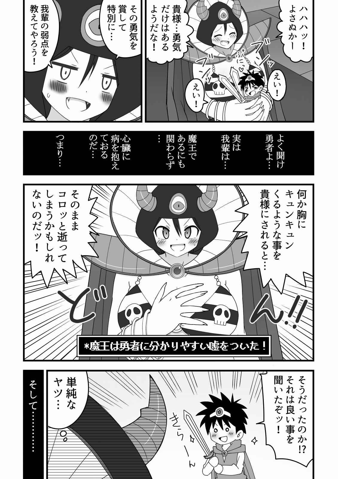 [無事これアメーバ] 魔王のお姉さんにたった一人で挑んだショタ勇者の話 [DL版]