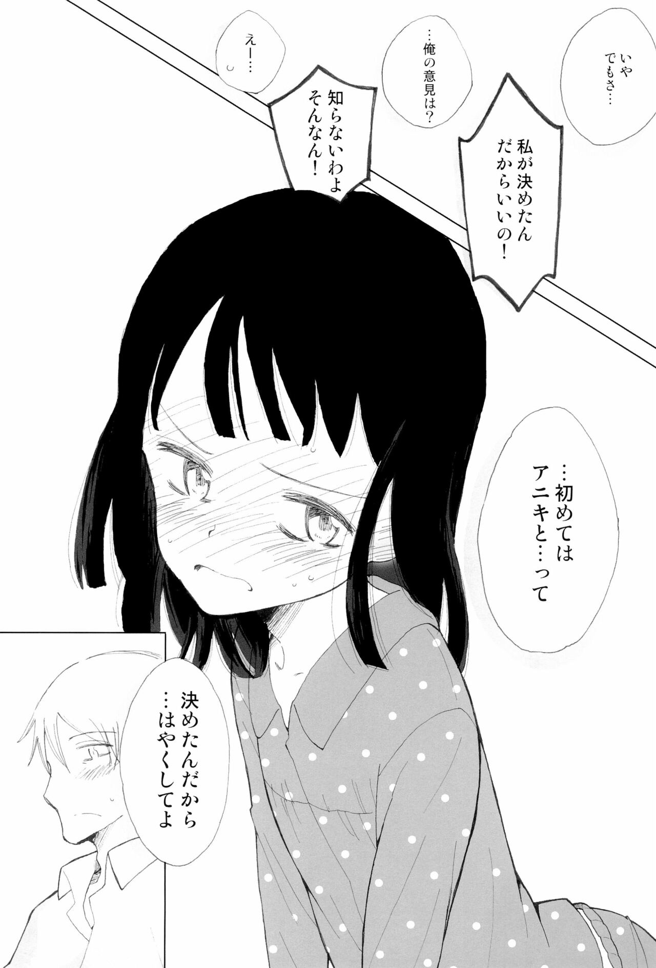 (コミティア103) [Littleollie (でぶらす)] Let Sister Rule