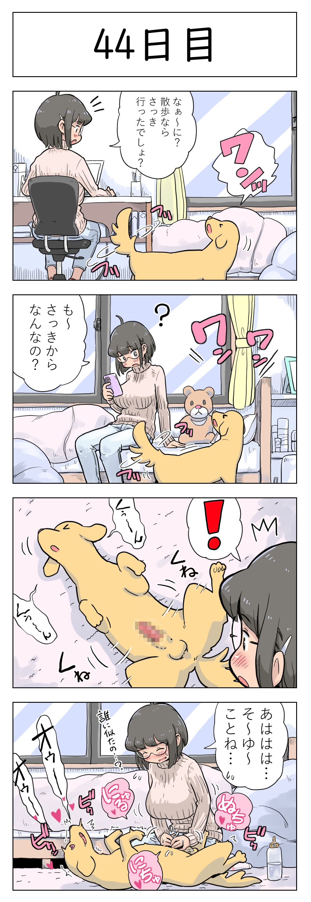 [Lithium] 100日後に愛犬とセックスする地味巨乳メガネちゃん