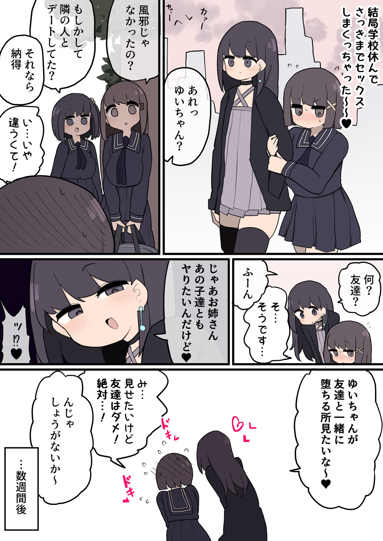 ふたなりイケメン女の子ちんぽにメロメロ即堕ち女の子ちゃん