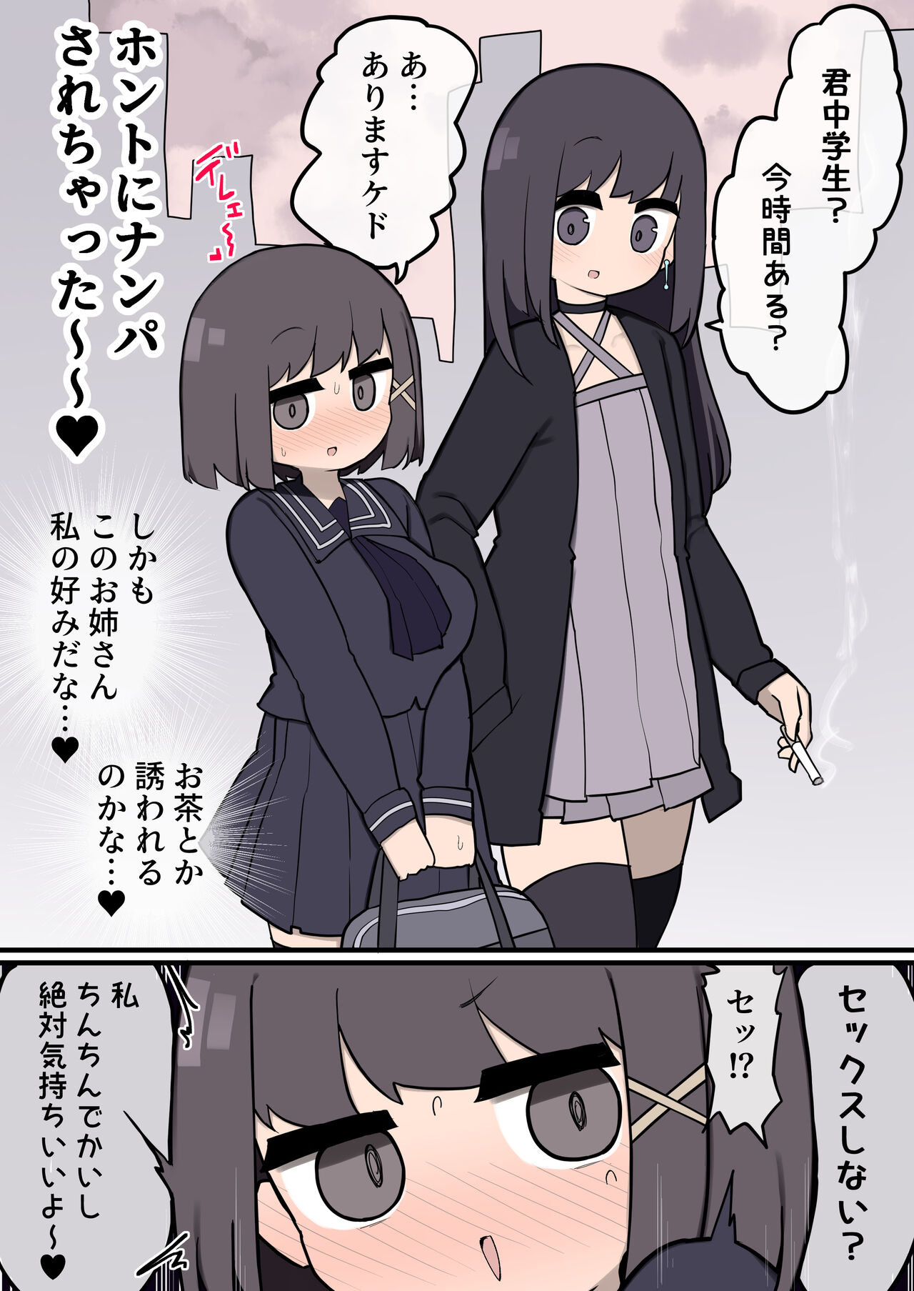 ふたなりイケメン女の子ちんぽにメロメロ即堕ち女の子ちゃん