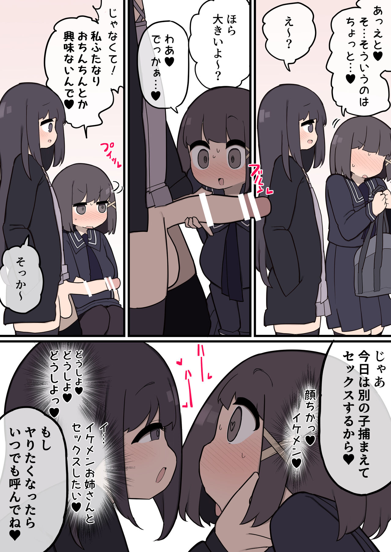 ふたなりイケメン女の子ちんぽにメロメロ即堕ち女の子ちゃん