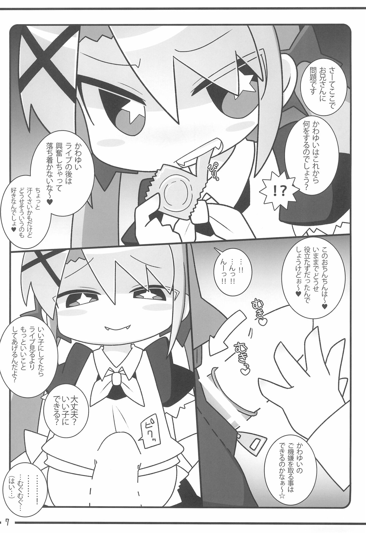 (ふたば☆学園祭 10) [Schwarz Kastell (すけざえもん)] カワユイックス (ふたば☆ちゃんねる)