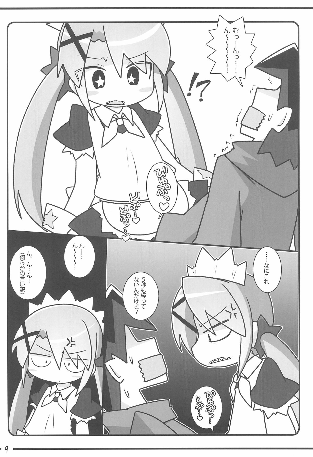 (ふたば☆学園祭 10) [Schwarz Kastell (すけざえもん)] カワユイックス (ふたば☆ちゃんねる)