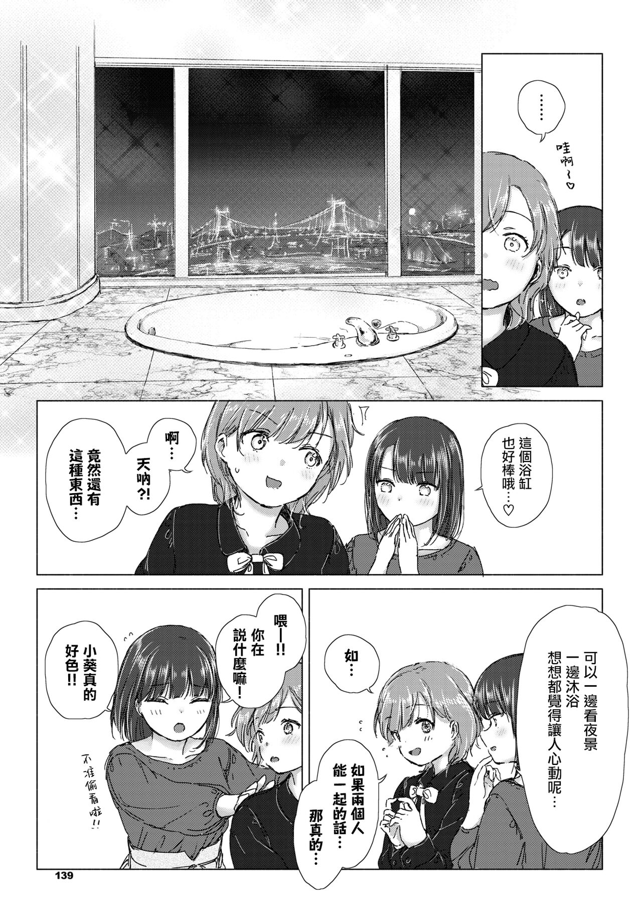 [syou] 初めては記念日に。 (COMIC BAVEL 2021年7月号) [中国翻訳] [DL版]