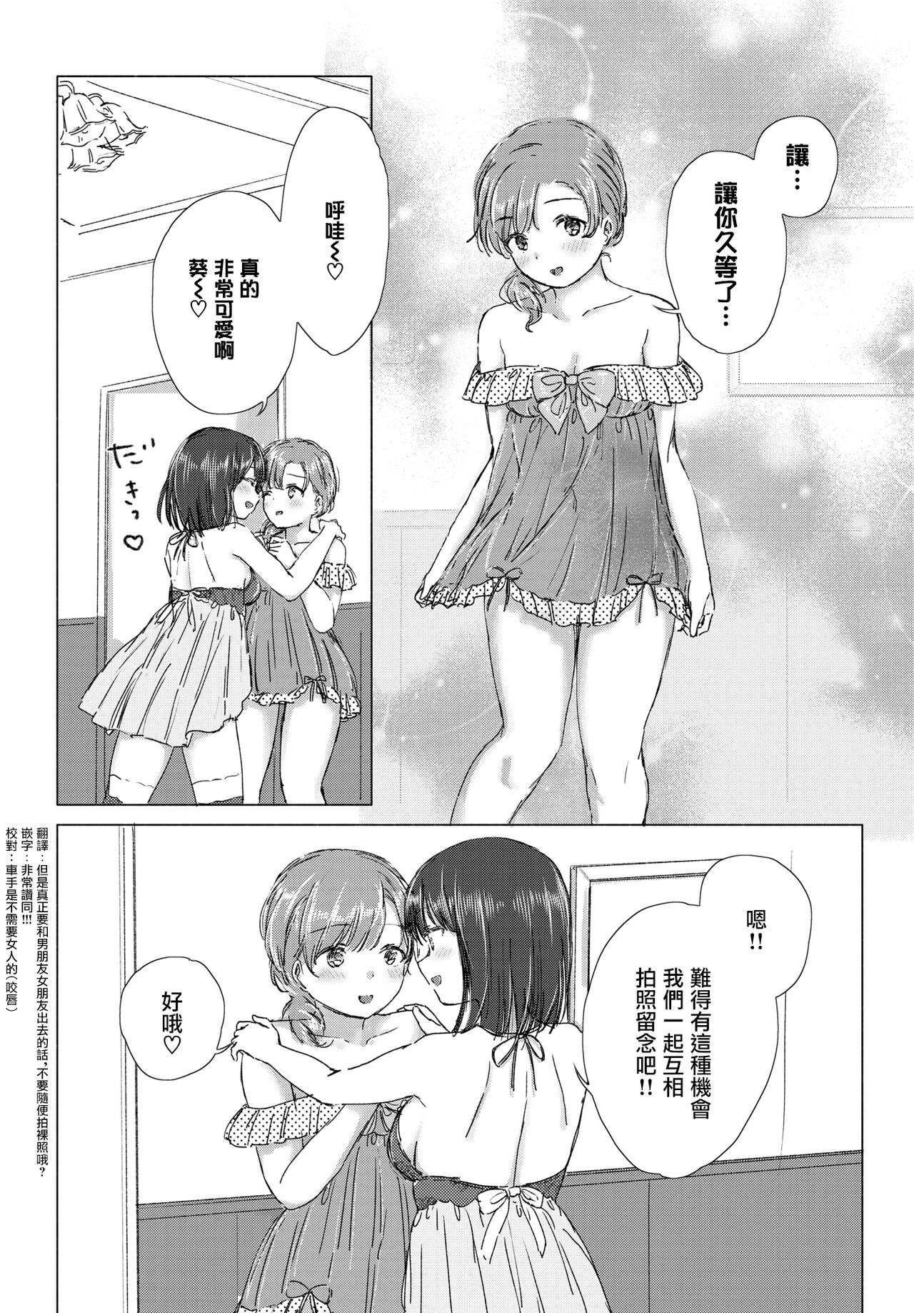 [syou] 初めては記念日に。 (COMIC BAVEL 2021年7月号) [中国翻訳] [DL版]