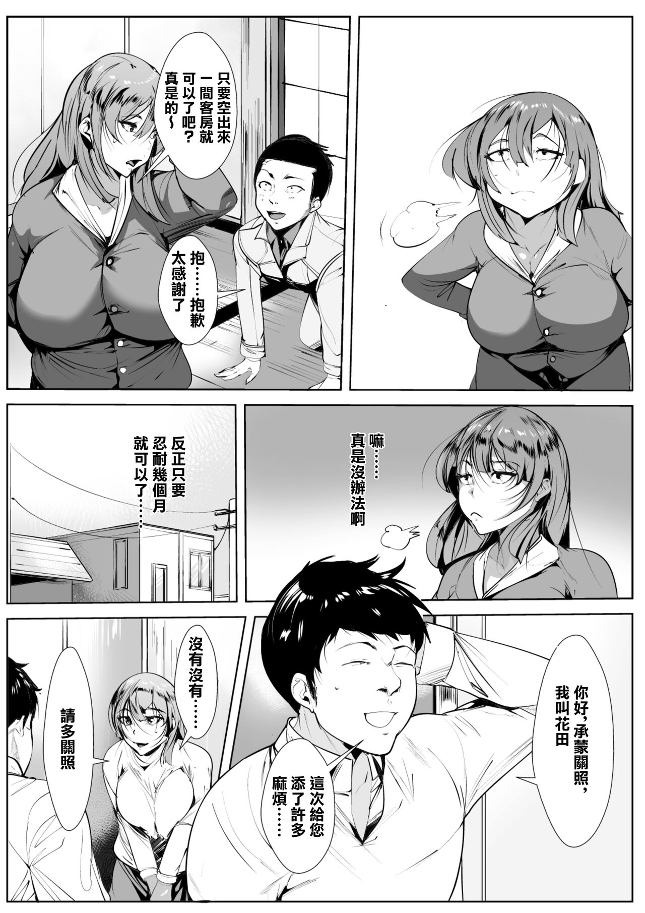 [AKYS本舗] 出張中の同僚を家に泊めることになったら[中国翻訳]