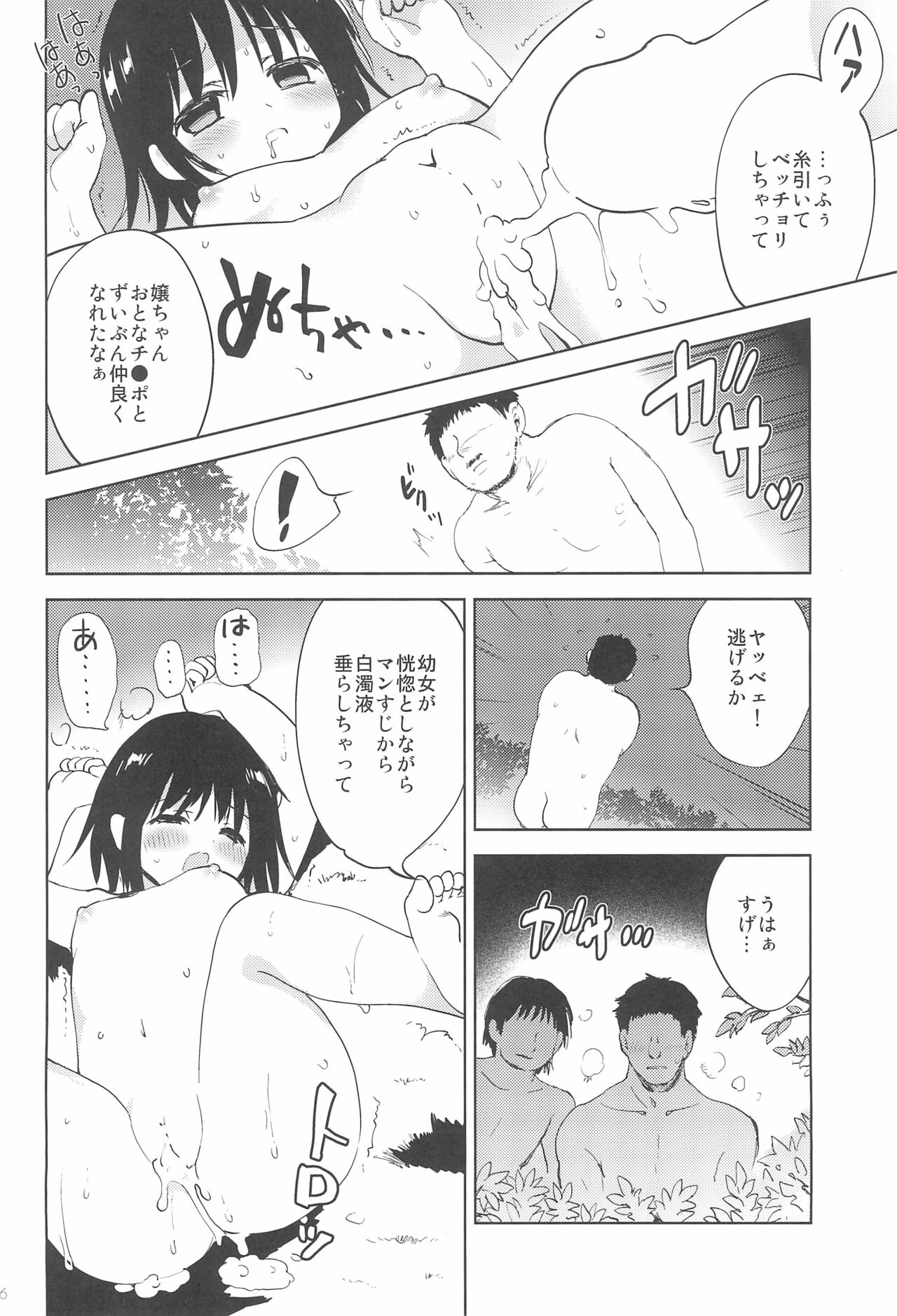 [こりすや (こりす)] 淫浴幼露天