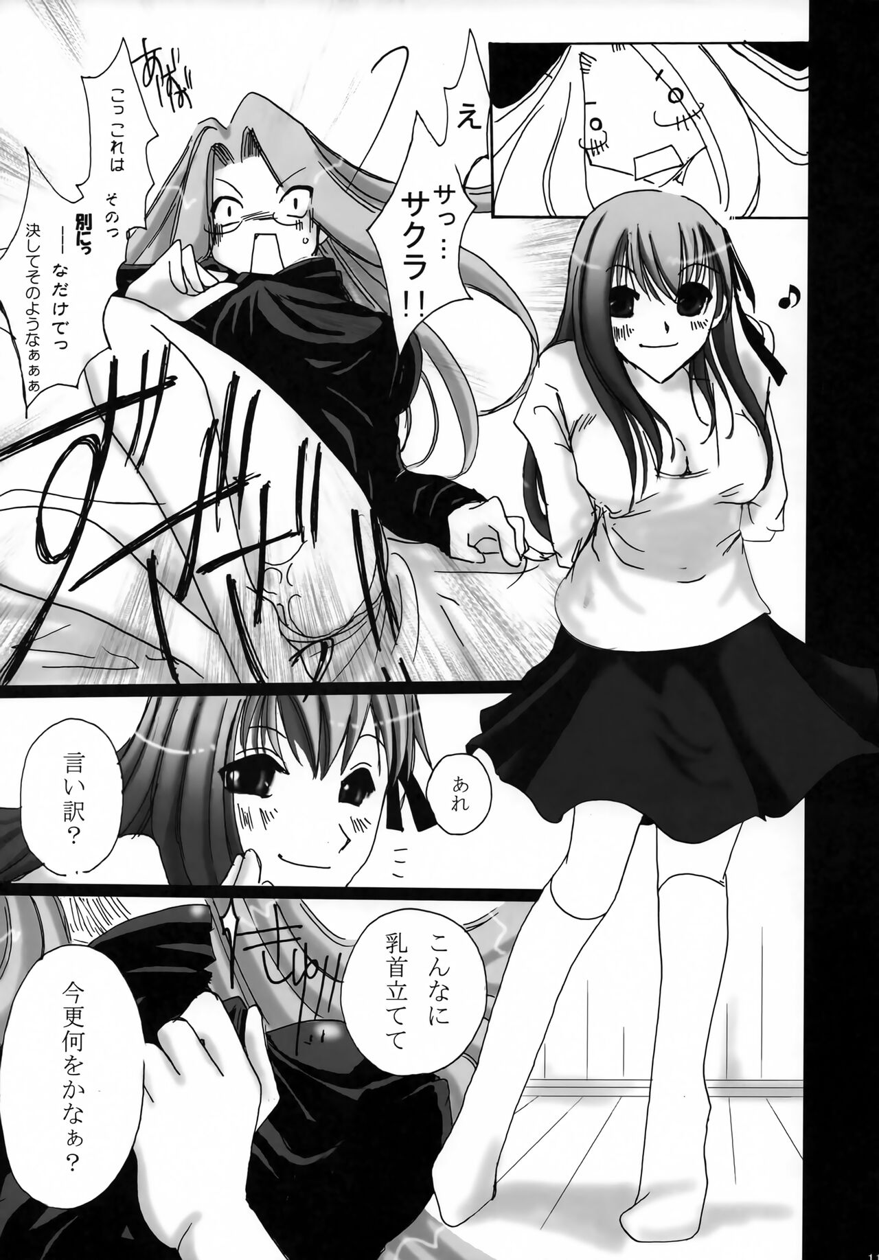 [うどんや (鬼瑠、ZAN)] BAYLEYS (Fate/stay night)