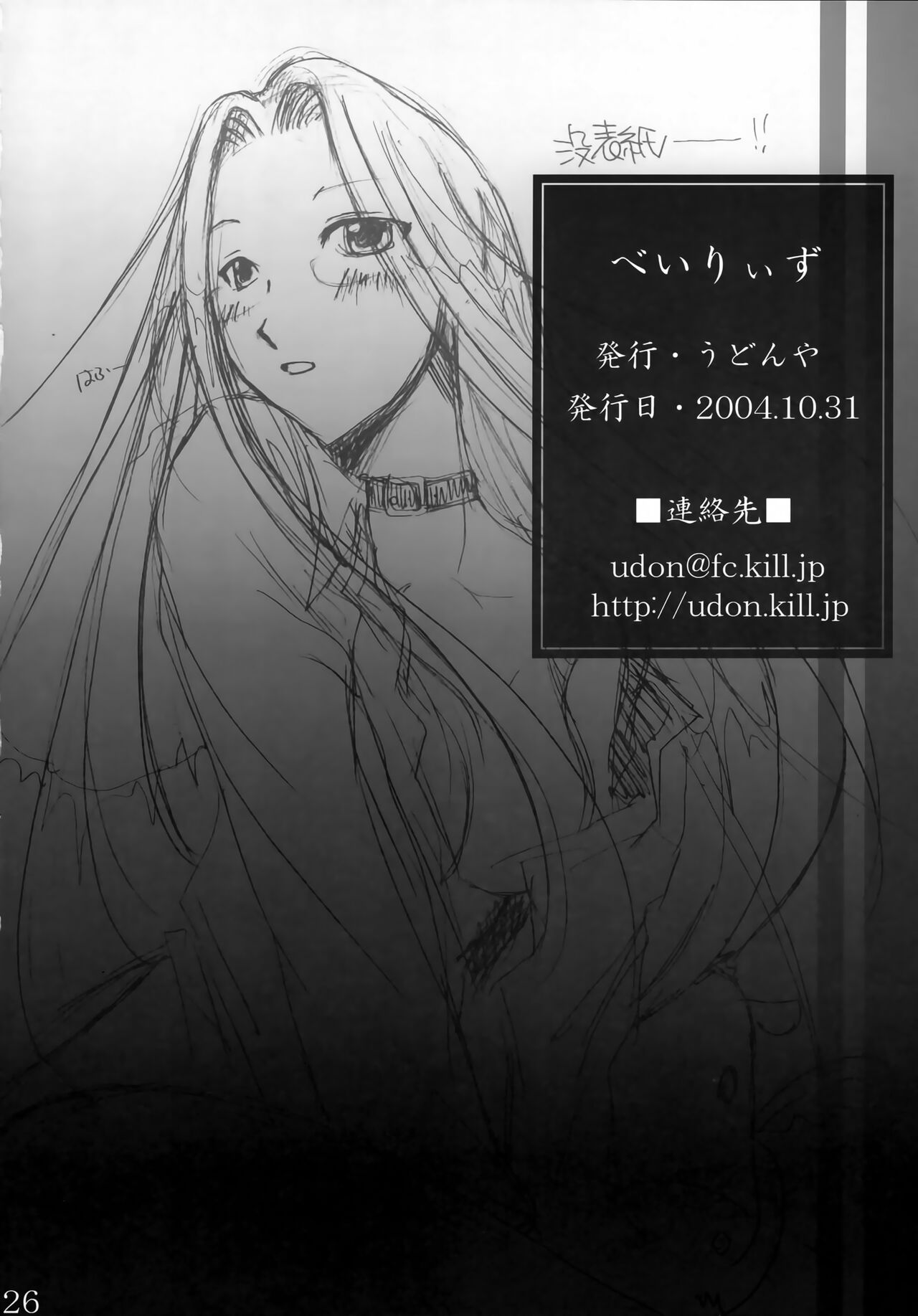 [うどんや (鬼瑠、ZAN)] BAYLEYS (Fate/stay night)