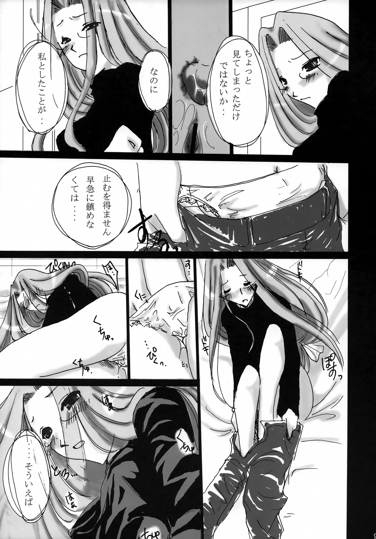 [うどんや (鬼瑠、ZAN)] BAYLEYS (Fate/stay night)