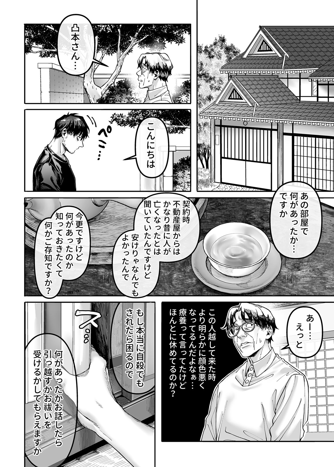 [ヨールキ・パールキ (露々々木もげら)] K子と病みおじ・楽