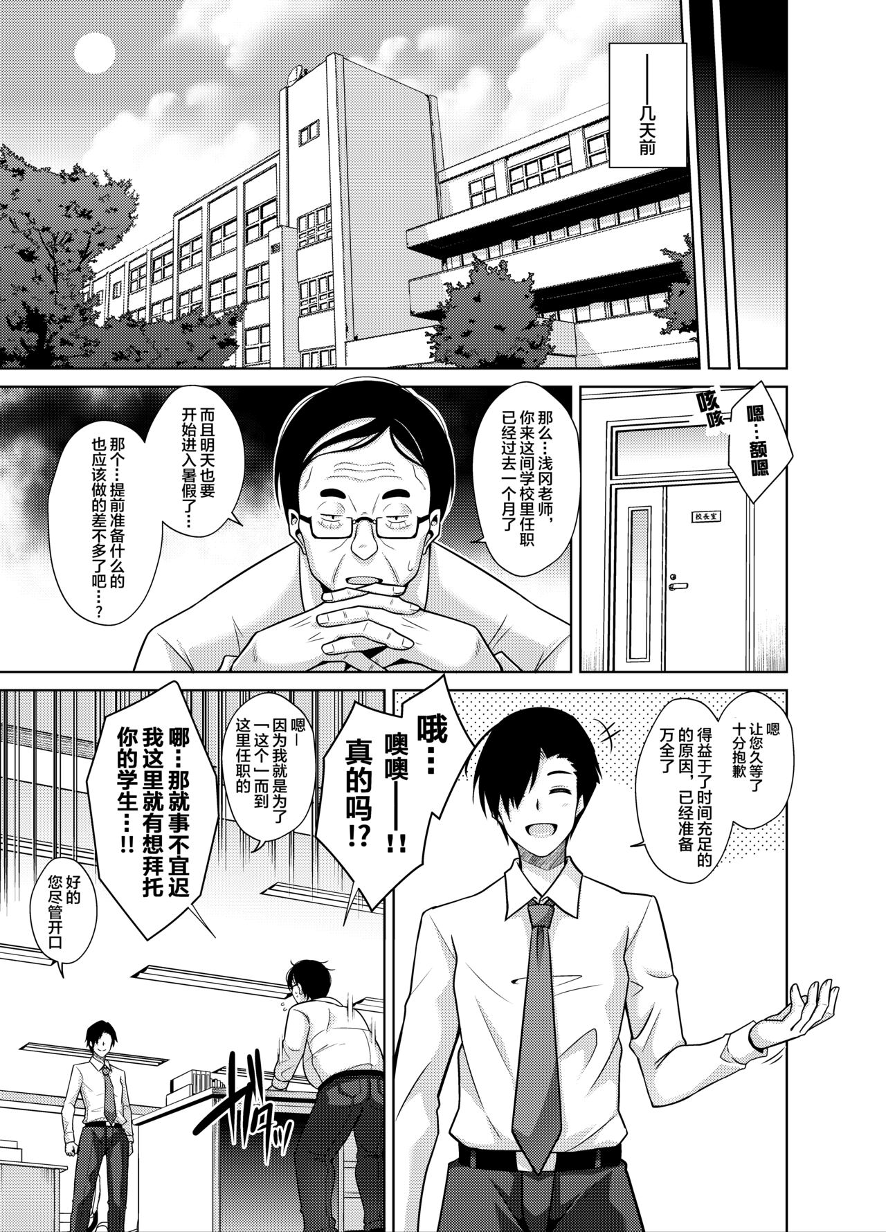 [苺ドレッシング (肉そうきゅー。)] 夏休み監禁性活 ～PTA会長の娘を雌奴隷に堕とす二週間～ [中国翻訳]