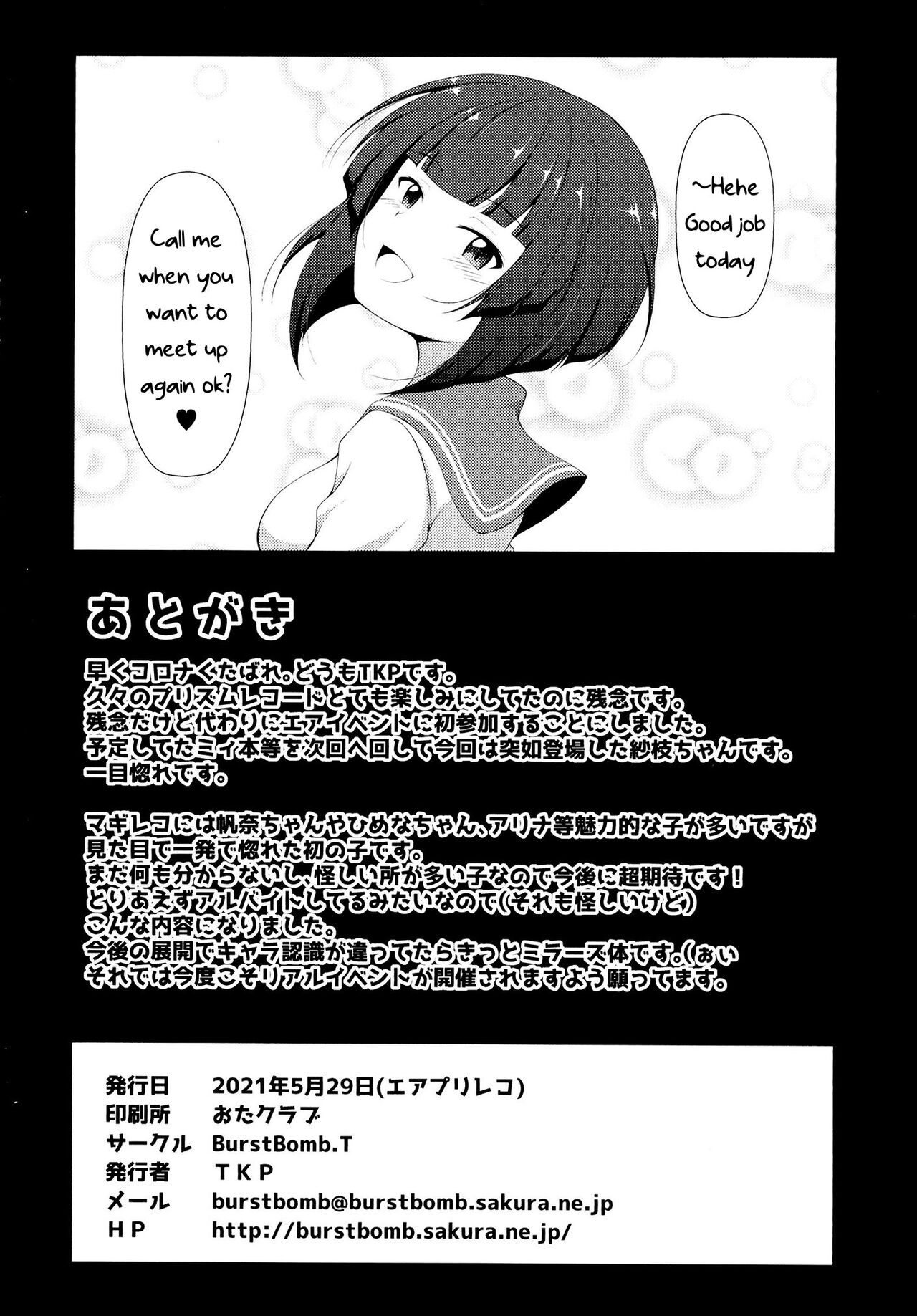 [BurstBomb.T (TKP)] 紗枝ちゃんのアルバイト (マギアレコード 魔法少女まどか☆マギカ外伝) [英訳] [DL版]