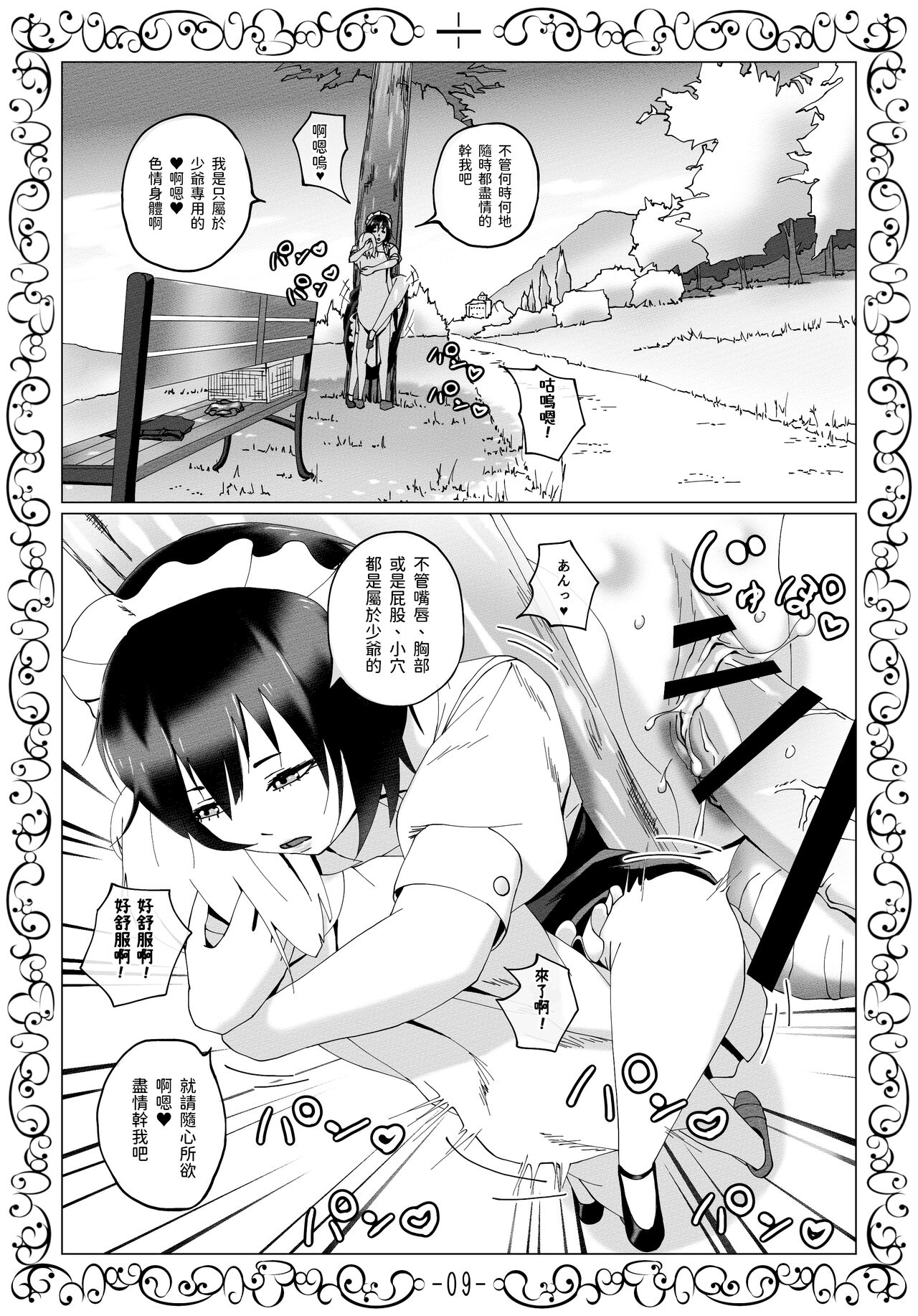 [近未来のふわふわ] 無表情メイドおりはさんによる絶倫ぼっちゃま性欲処理日誌 中文翻譯