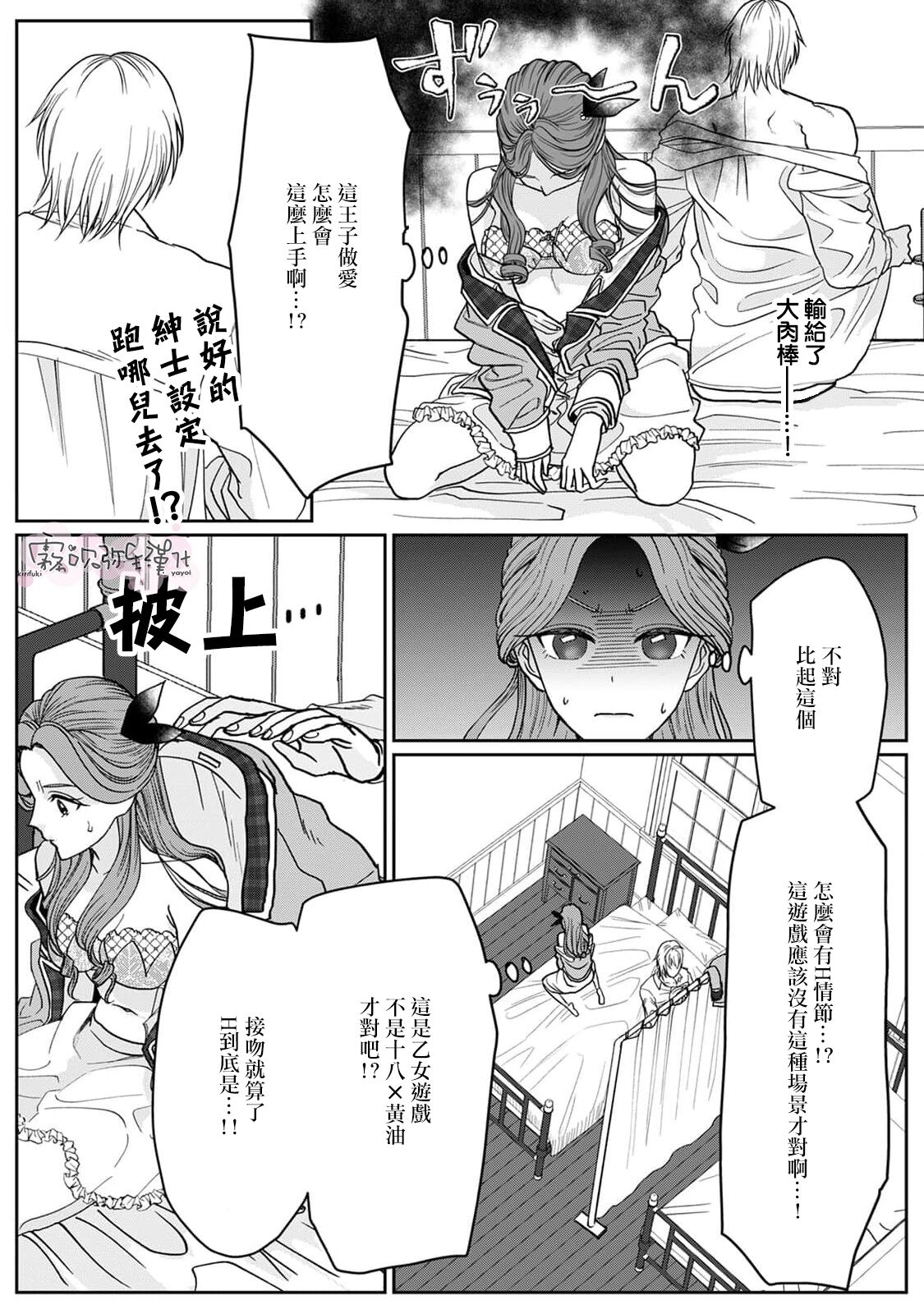 乙女ゲーの悪役令嬢なのに王子とエロ展開になるんですが!?