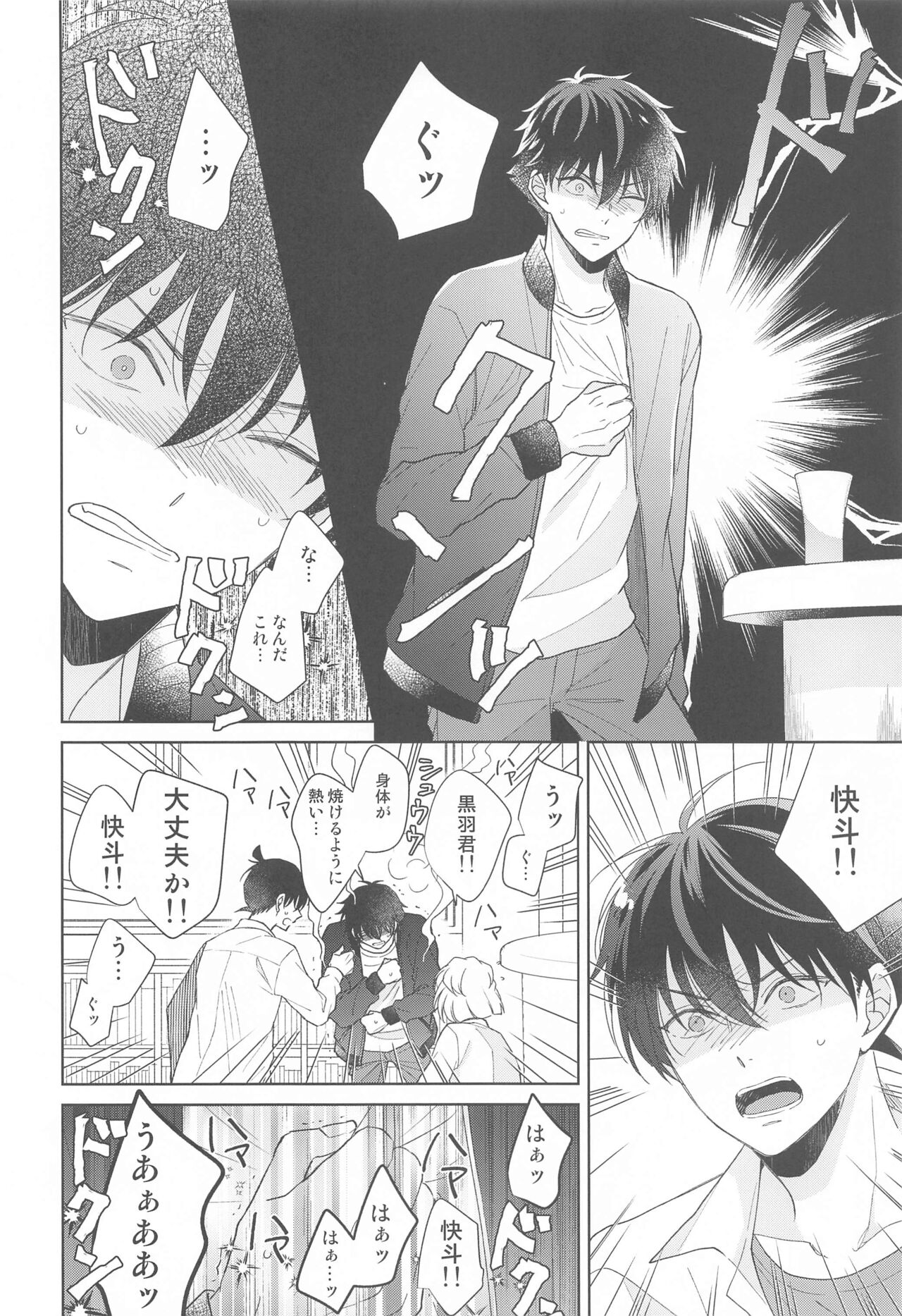 [ALCO] 奇跡の夜に毒薬を (名探偵コナン)