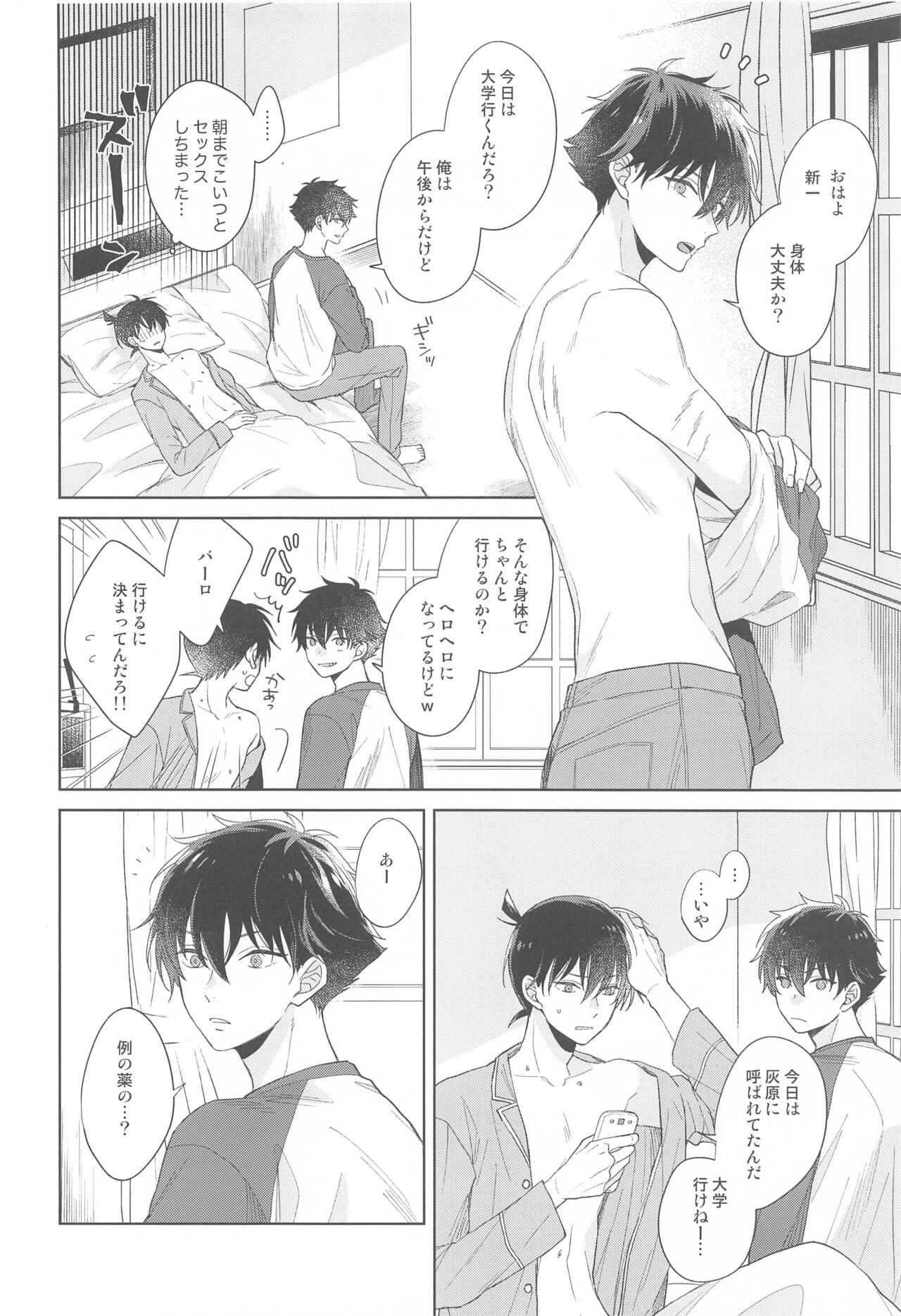 [ALCO] 奇跡の夜に毒薬を (名探偵コナン)