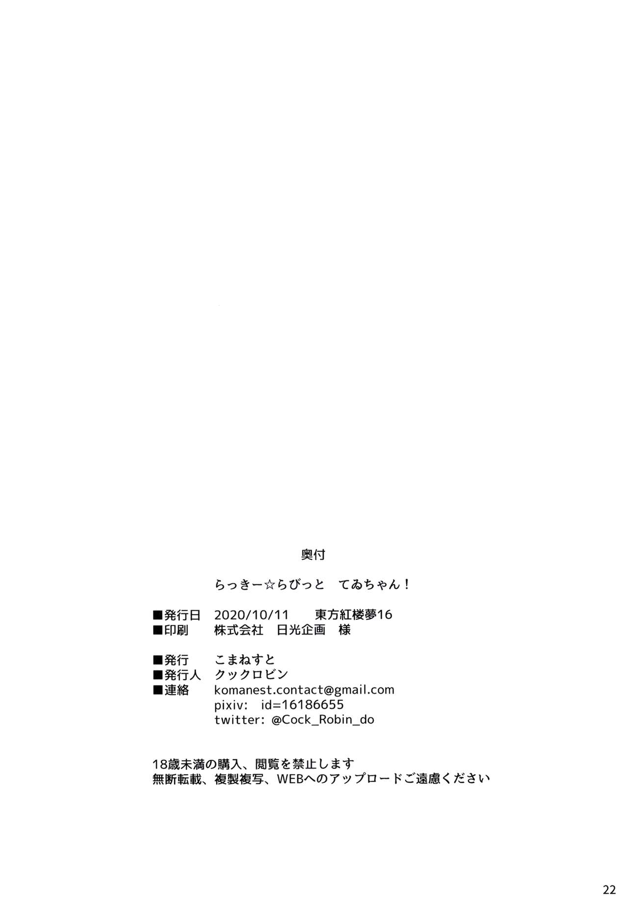 [こまねすと (クックロビン)] らっきー☆らびっと てゐちゃん! (東方Project) [英訳]
