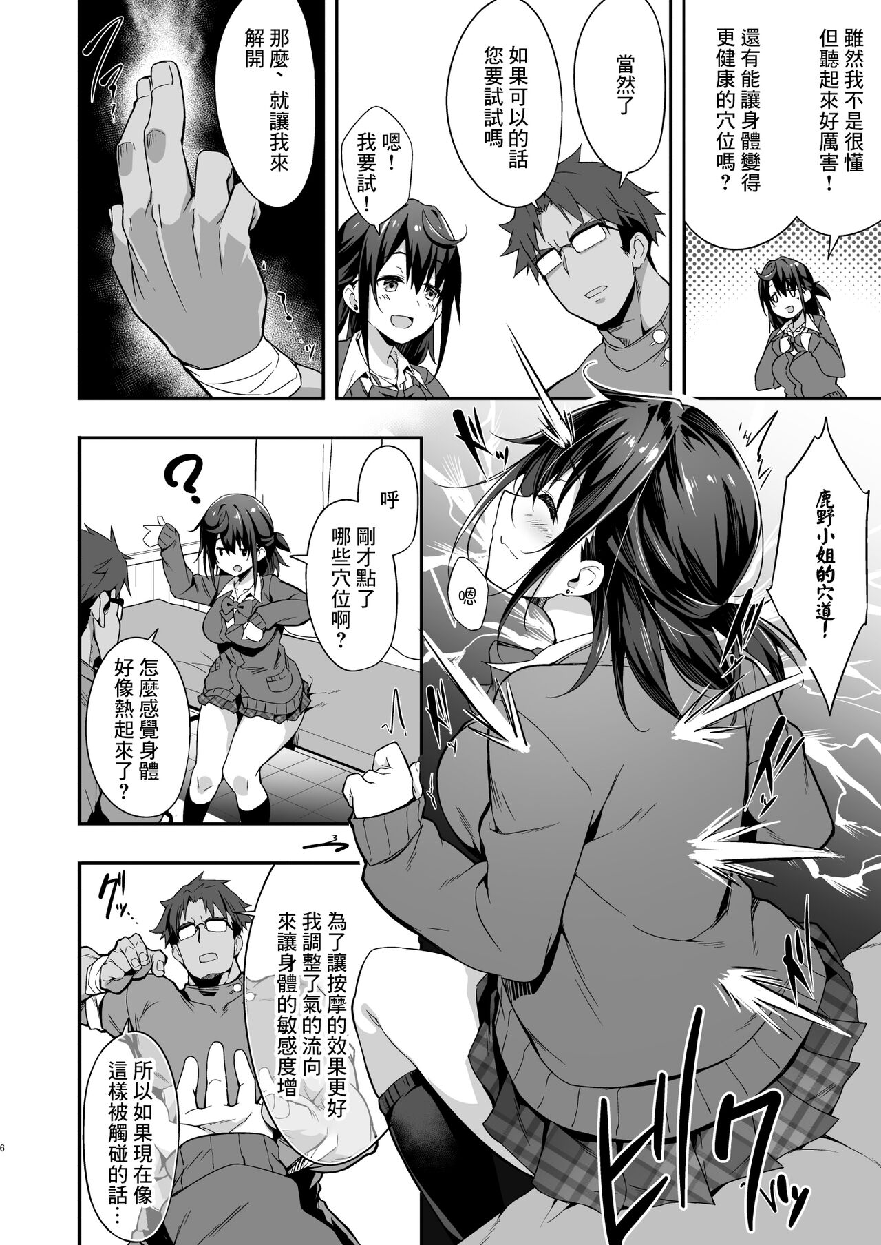[おつきみ工房 (秋空もみぢ)] 秘孔整体で性感度MAX施術されちゃうJK [中国翻訳] [DL版]