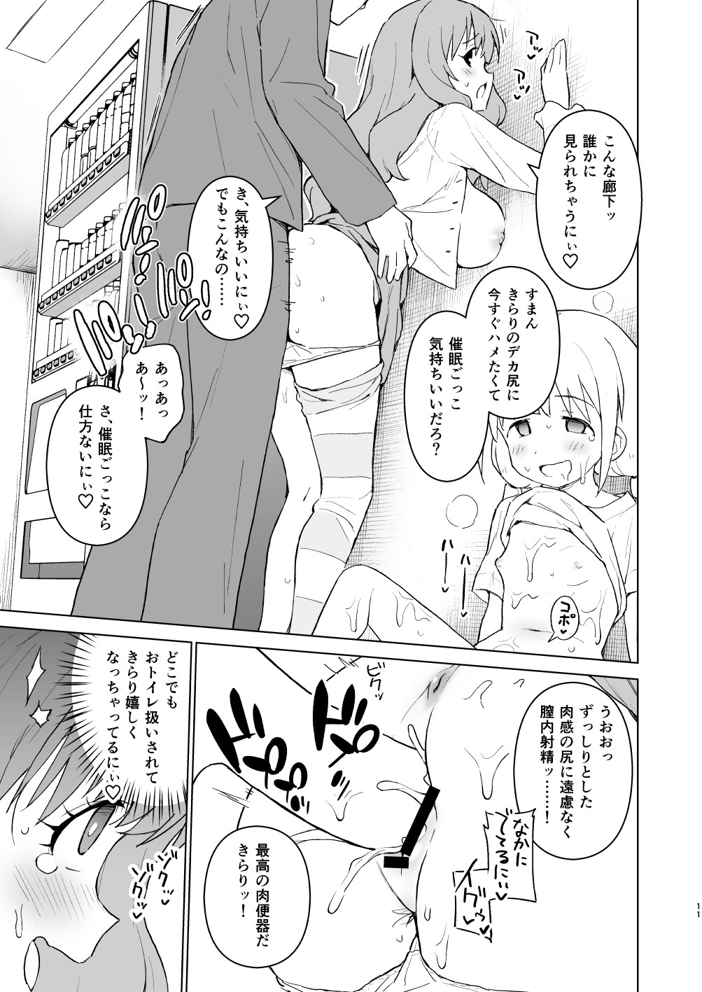 [みら国 (やすみみらきち)] 催眠ごっこだから何でも命令きいちゃうよっ (アイドルマスター シンデレラガールズ) [DL版]