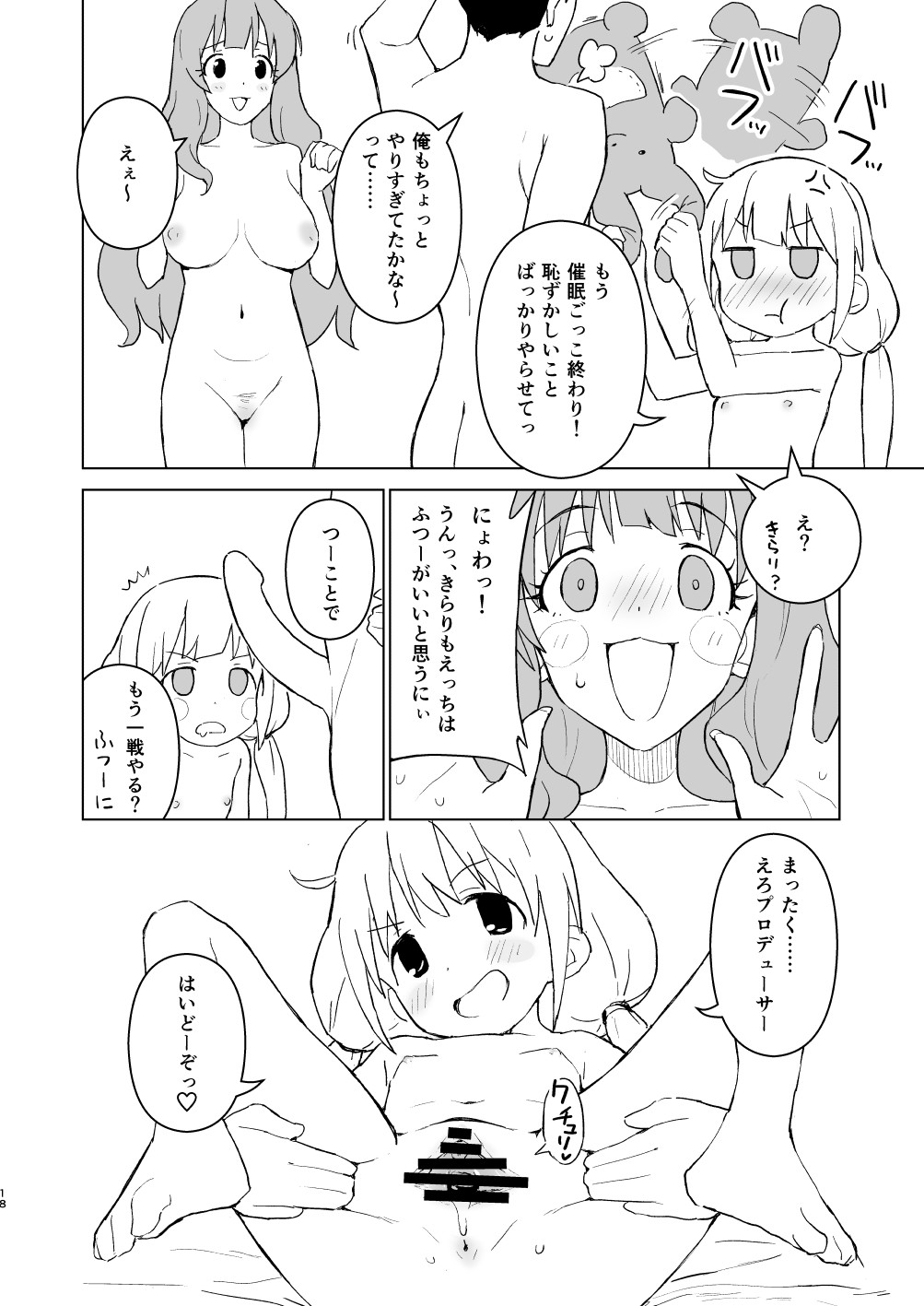 [みら国 (やすみみらきち)] 催眠ごっこだから何でも命令きいちゃうよっ (アイドルマスター シンデレラガールズ) [DL版]