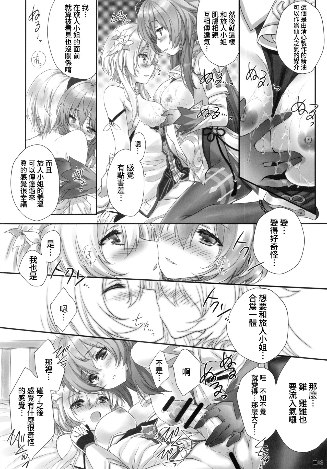 (C99) [ZiP (萌木原ふみたけ)] 甘雨ちゃんは、ヌクモリティを待っている。 (原神) [中国翻訳]