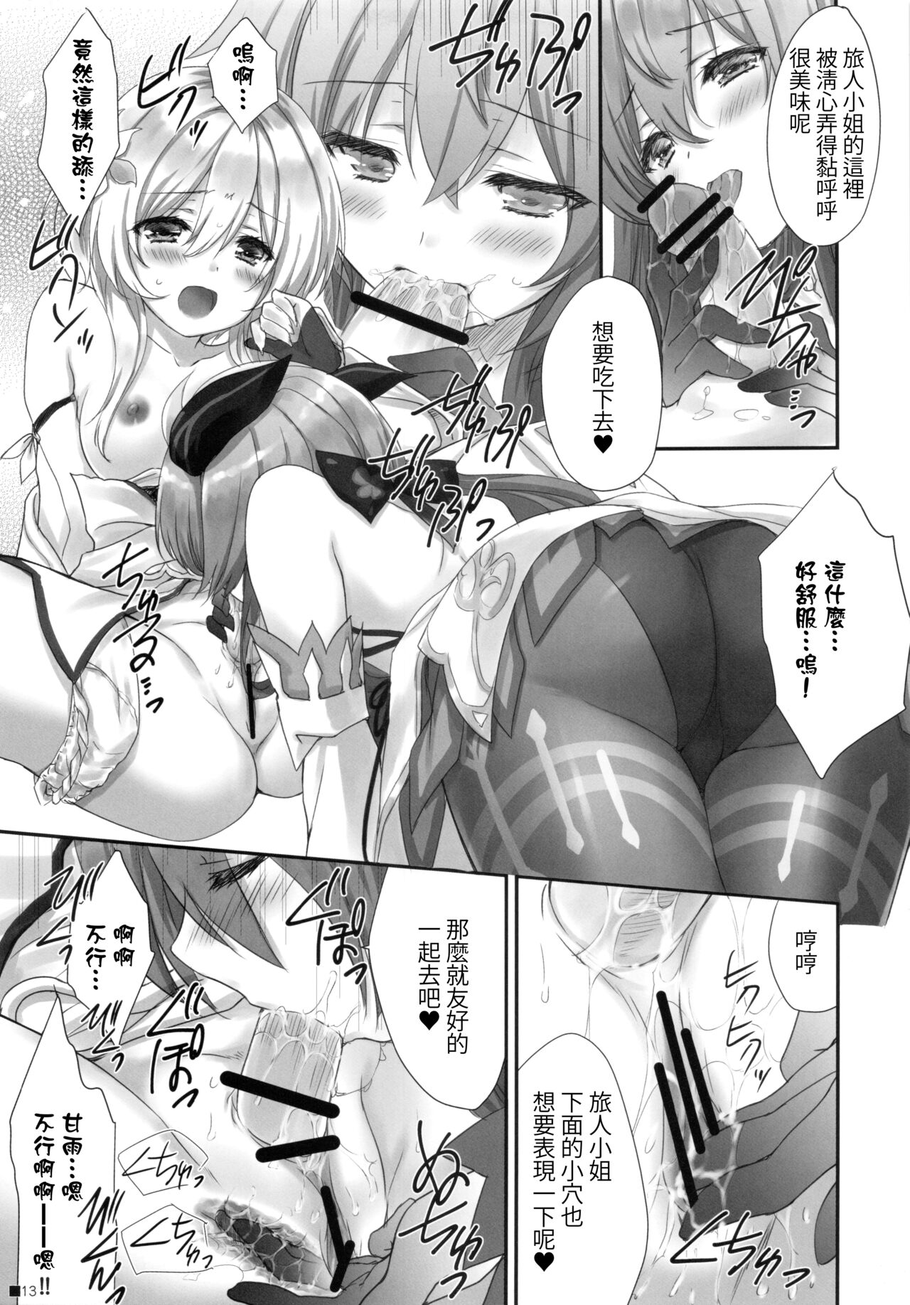 (C99) [ZiP (萌木原ふみたけ)] 甘雨ちゃんは、ヌクモリティを待っている。 (原神) [中国翻訳]