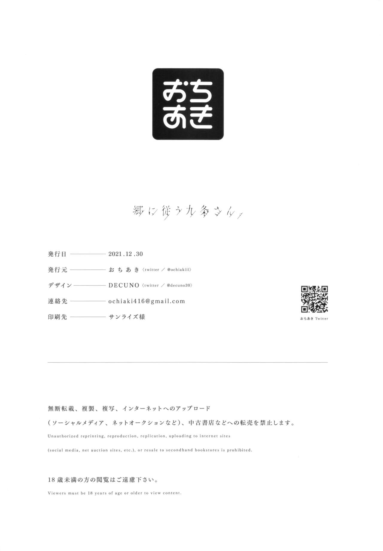 (C99) [おちあき]郷に従う九条さん。(原神) [中国翻訳]