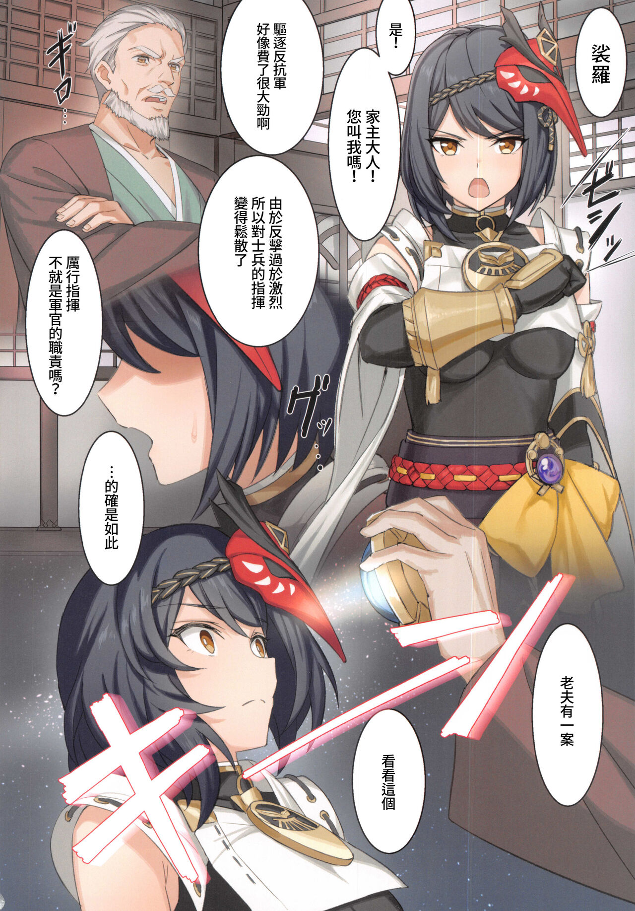 (C99) [おちあき]郷に従う九条さん。(原神) [中国翻訳]