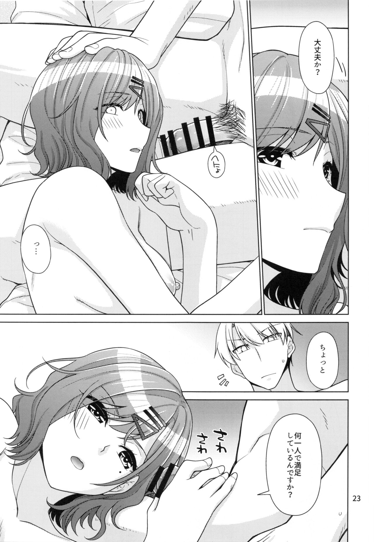 (C99) [CRIMSON GROUND (宮社惣恭)] 休日の過ごし方-樋口円香編- (アイドルマスターシャイニーカラーズ)