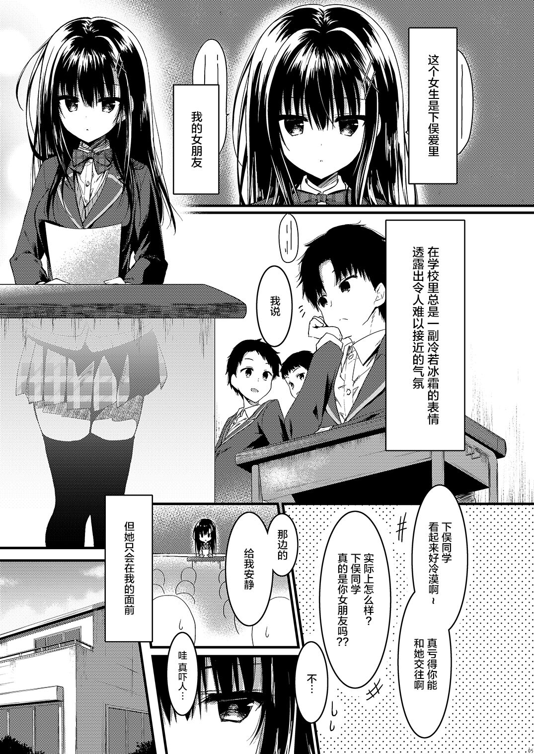[しとろんの杜 (柚子奈ひよ)] クラスで一番の堅物女は俺の前でだけエロくなる [中国翻訳] [DL版]