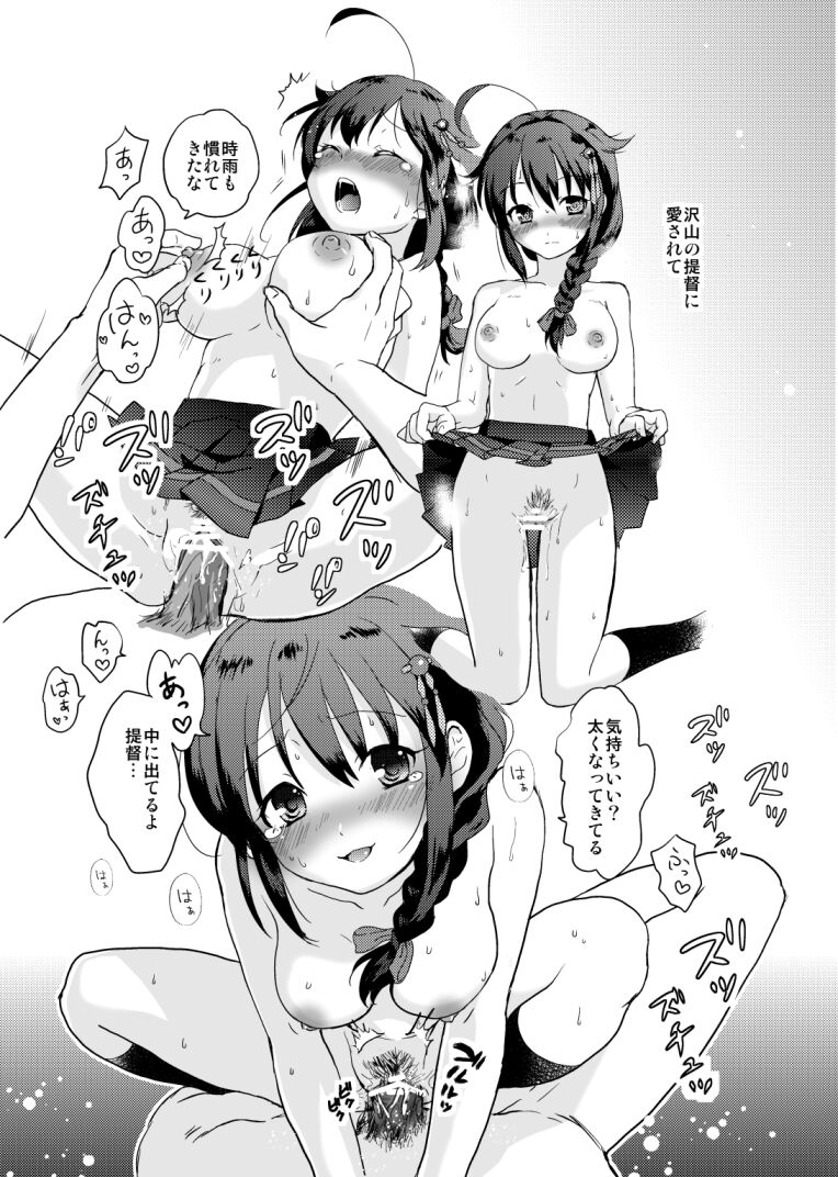 [砂漠の八丁堀 (グラスホッパー)] 時雨ちゃんの提督がいっぱい (艦隊これくしょん -艦これ-) [DL版]
