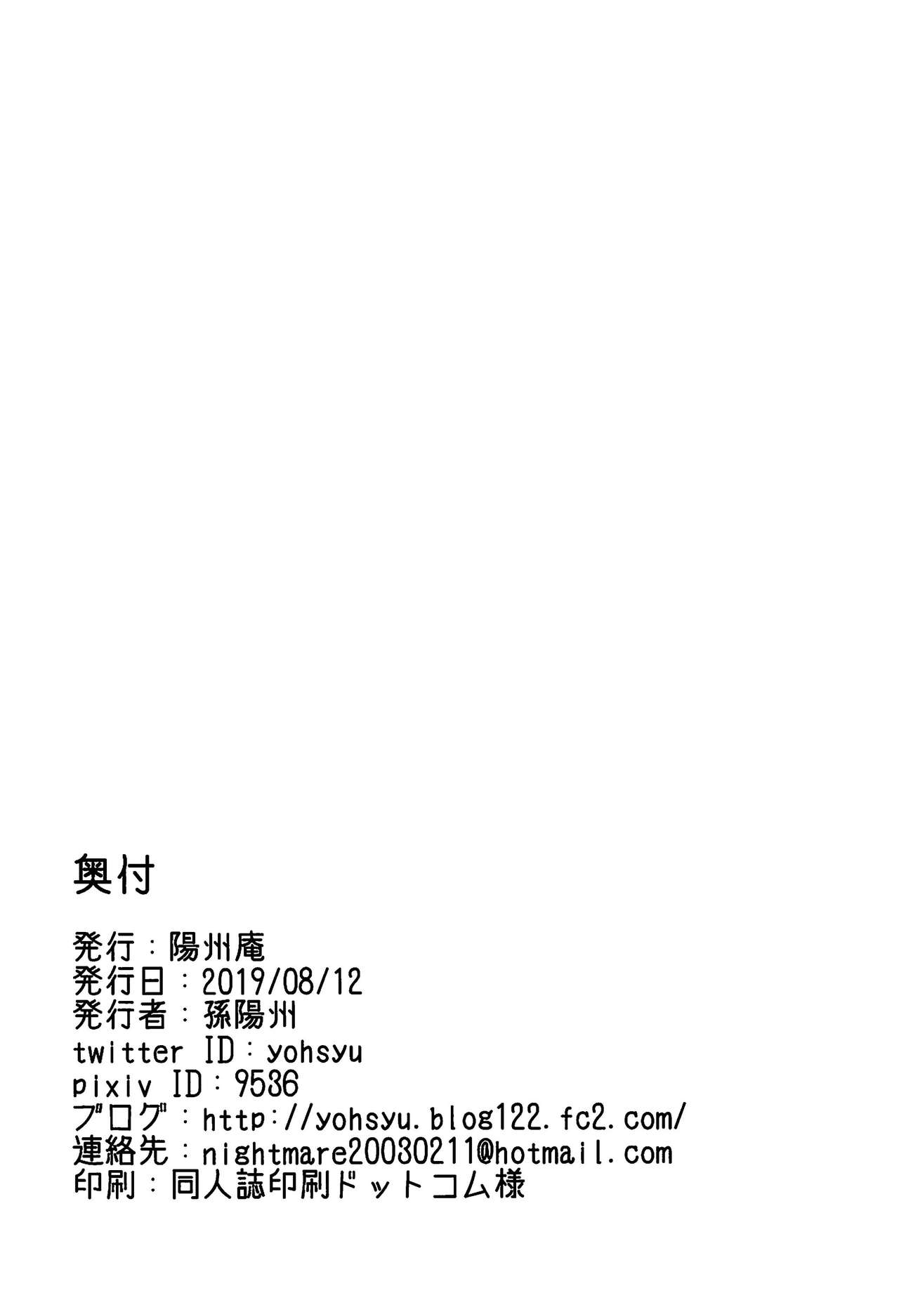 (C96) [陽州庵 (孫陽州)] 頼光ママとあまあまむさぼりSEX旅行記 (Fate/Grand Order) [英訳]