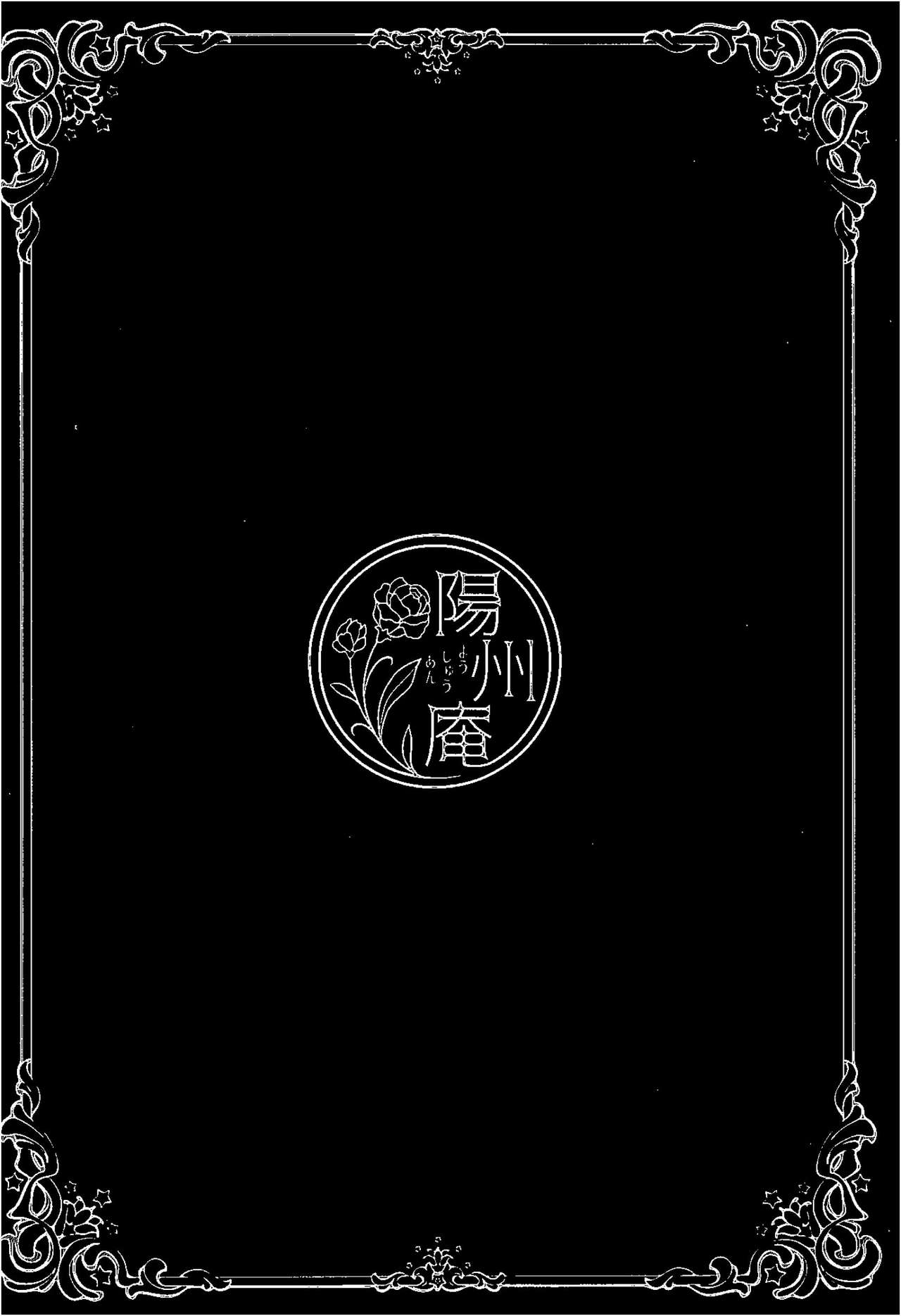 (C96) [陽州庵 (孫陽州)] 頼光ママとあまあまむさぼりSEX旅行記 (Fate/Grand Order) [英訳]