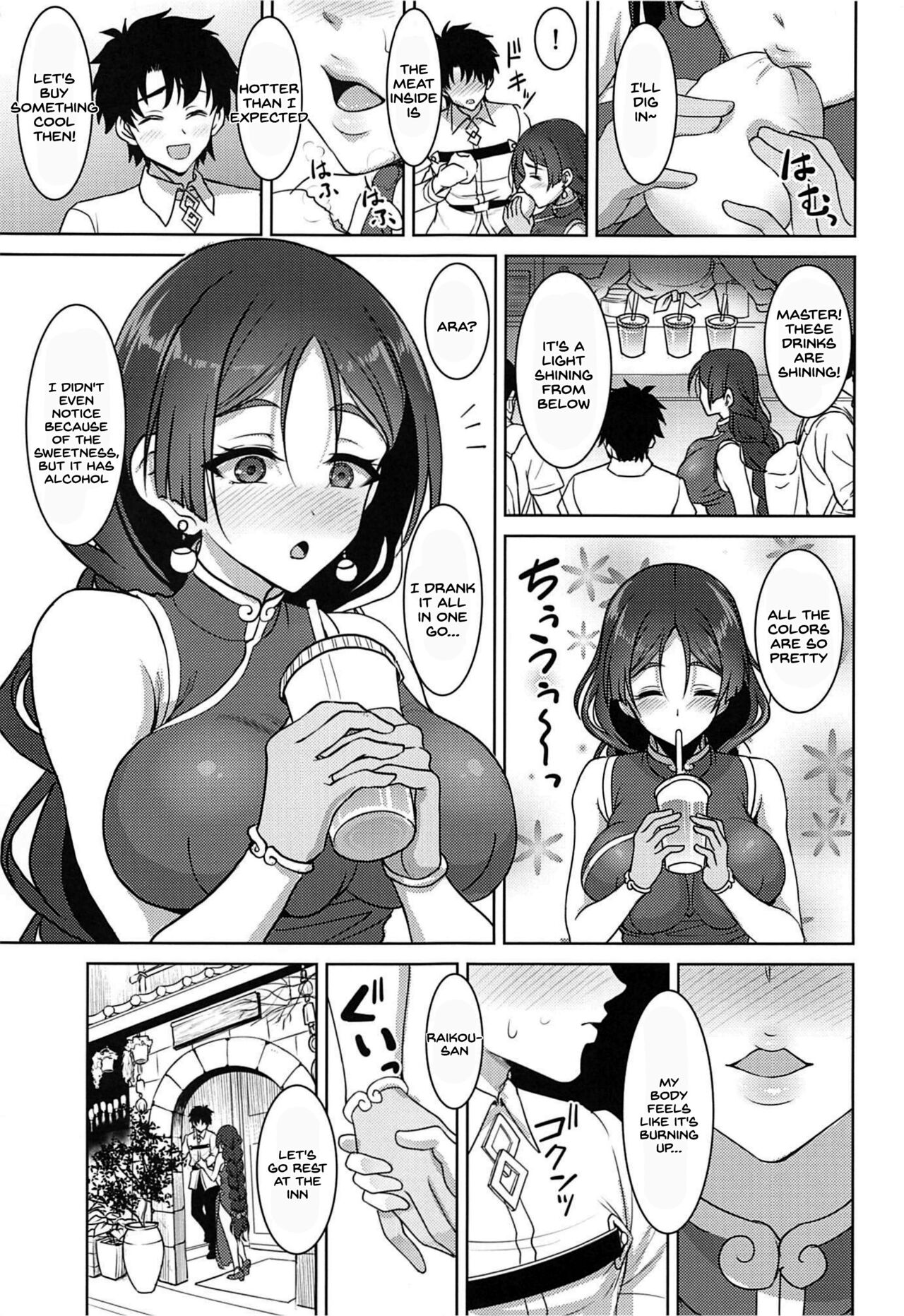 (C96) [陽州庵 (孫陽州)] 頼光ママとあまあまむさぼりSEX旅行記 (Fate/Grand Order) [英訳]