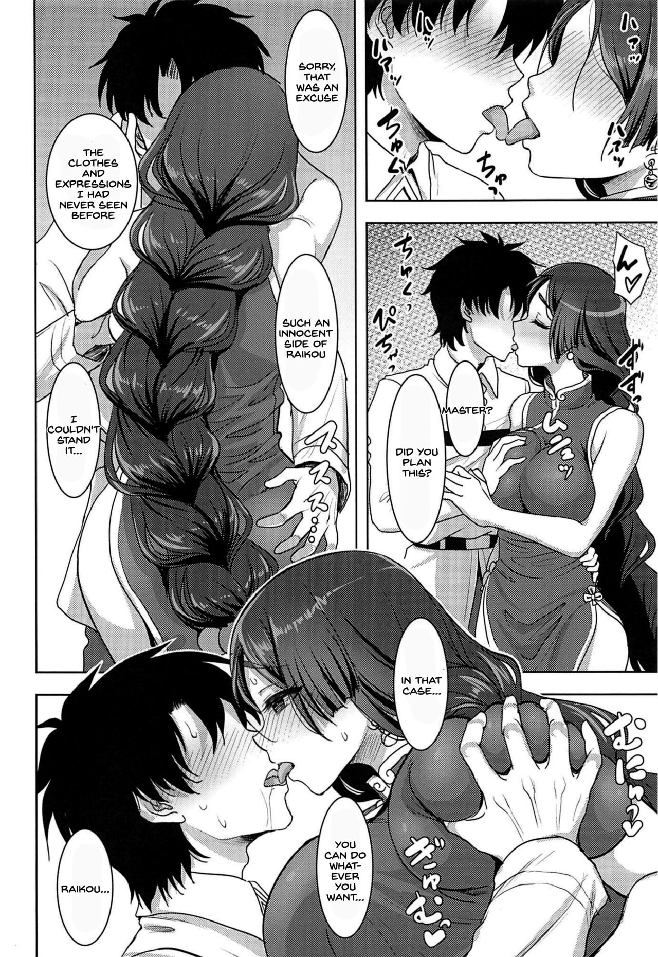(C96) [陽州庵 (孫陽州)] 頼光ママとあまあまむさぼりSEX旅行記 (Fate/Grand Order) [英訳]