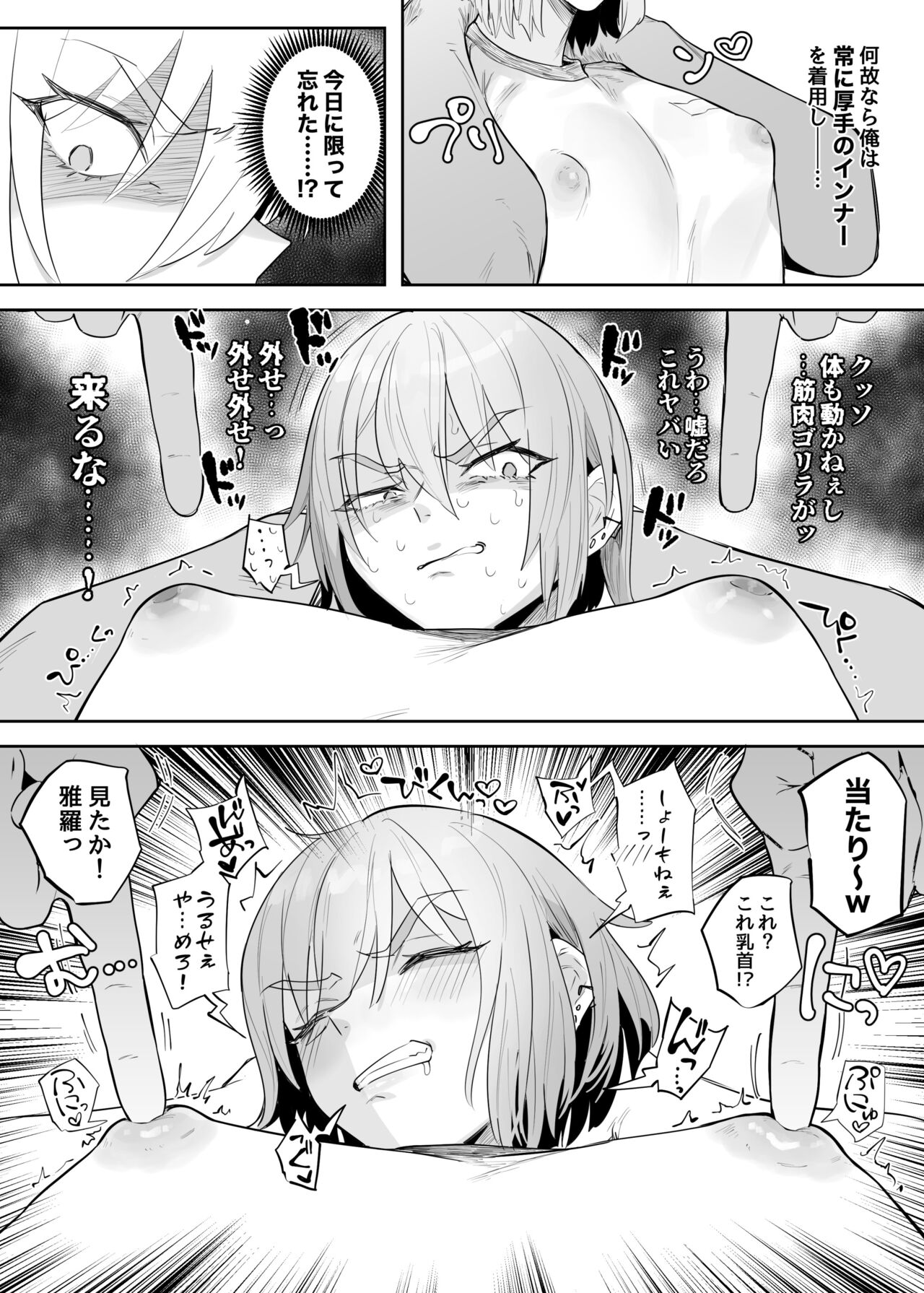 [どくどくけーき] 生意気な♂に悪ふざけ