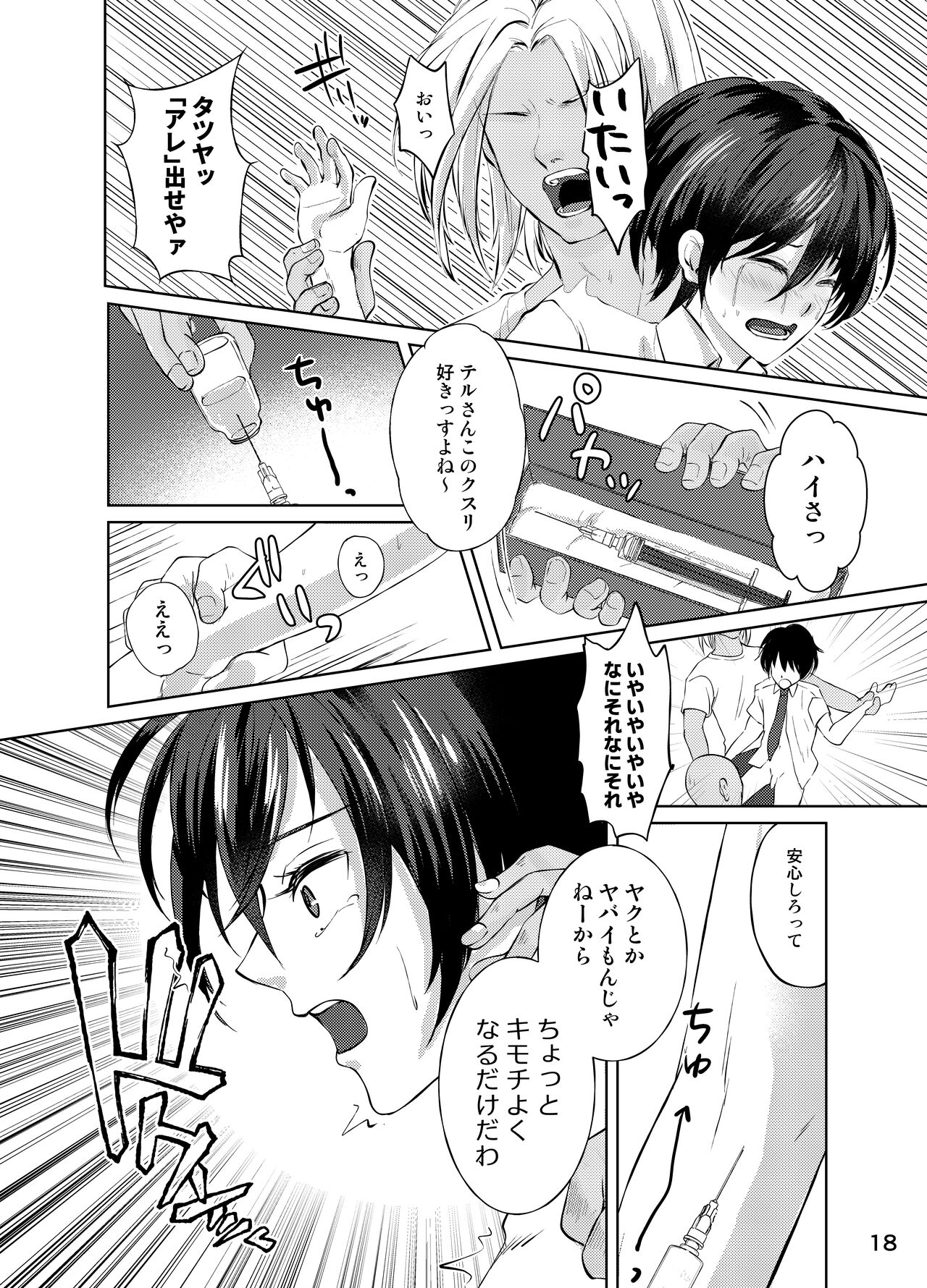 [新生ロリショタ (kozi)] 特定されたその先は3 男の娘配信者調教日記