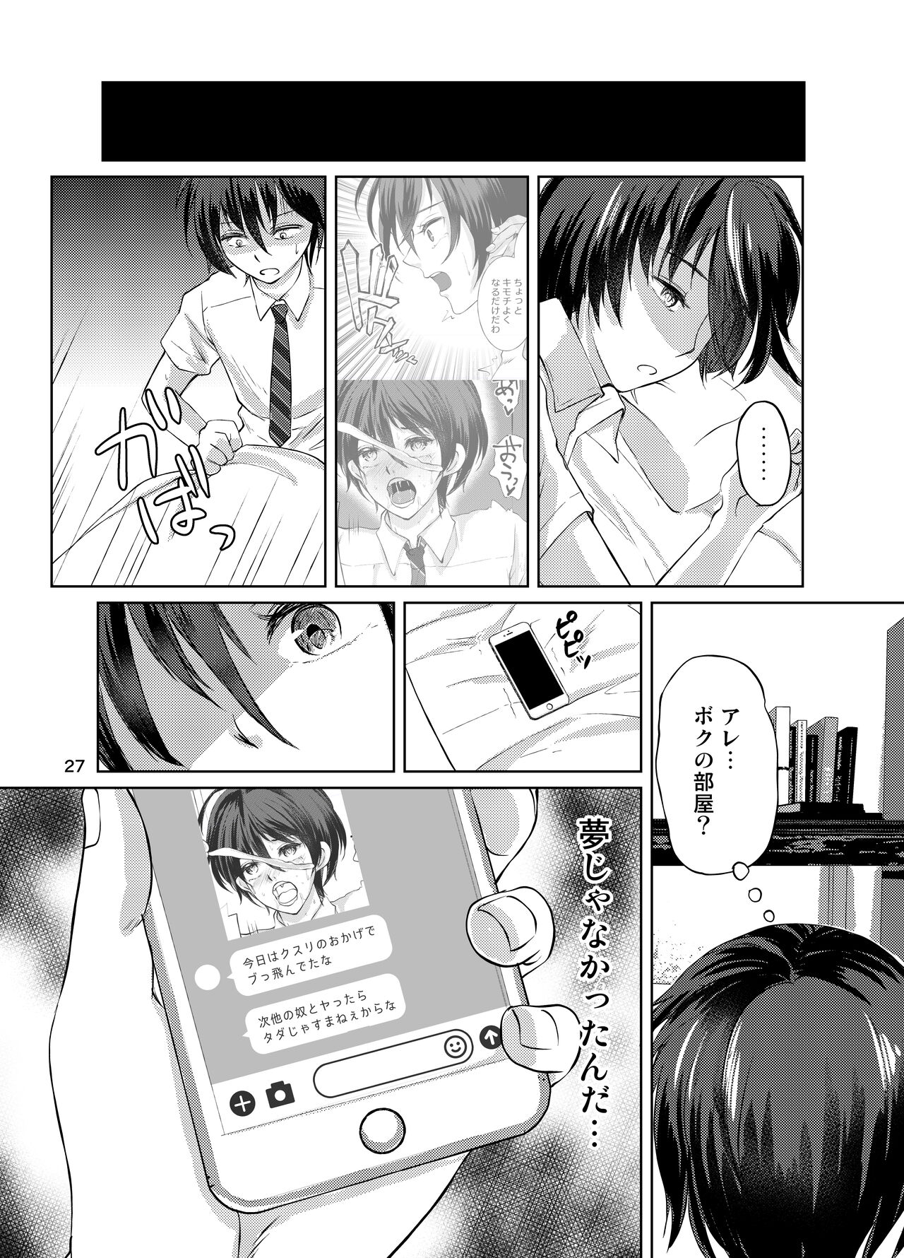 [新生ロリショタ (kozi)] 特定されたその先は3 男の娘配信者調教日記