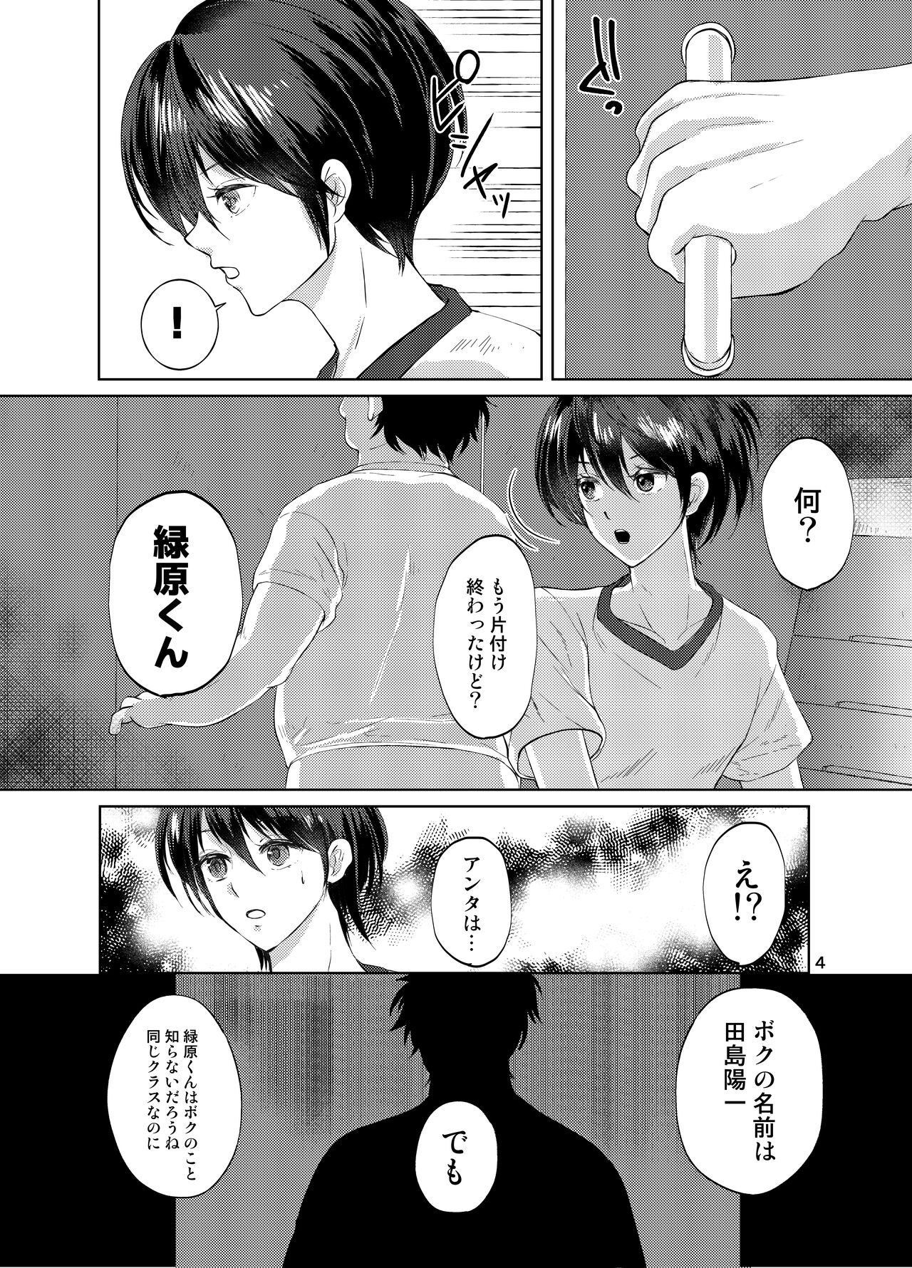[新生ロリショタ (kozi)] 特定されたその先は3 男の娘配信者調教日記